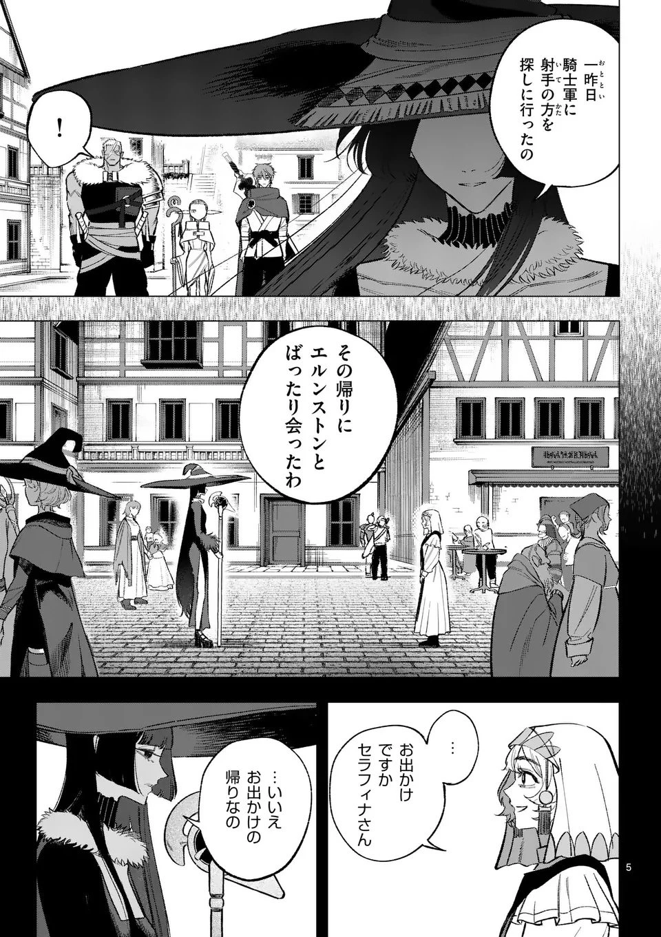 星霜の心理士 第11話 - 5