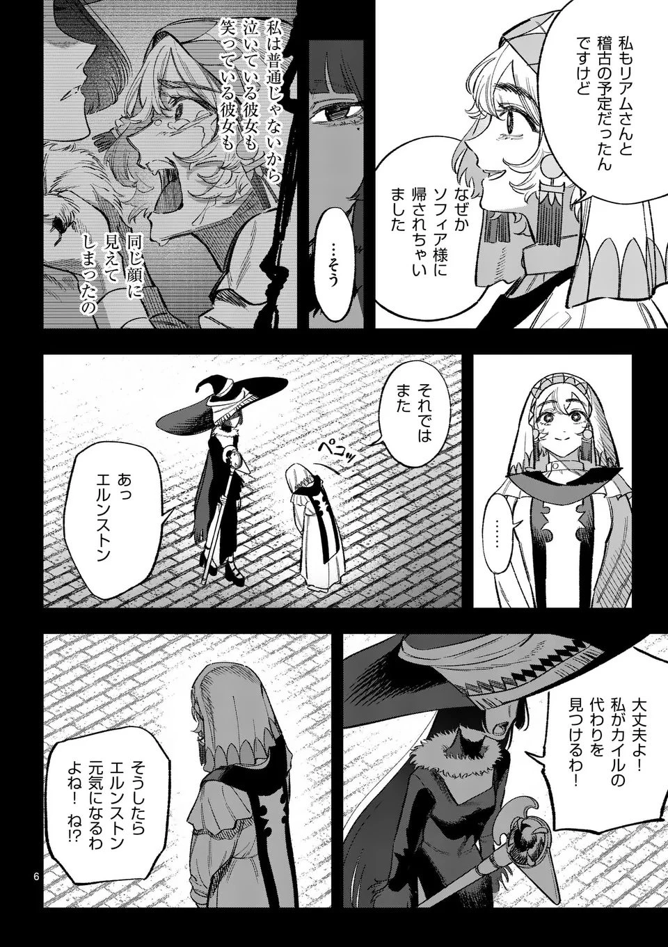 星霜の心理士 第11話 - 6