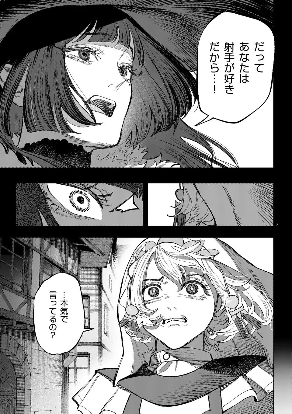 星霜の心理士 第11話 - 7