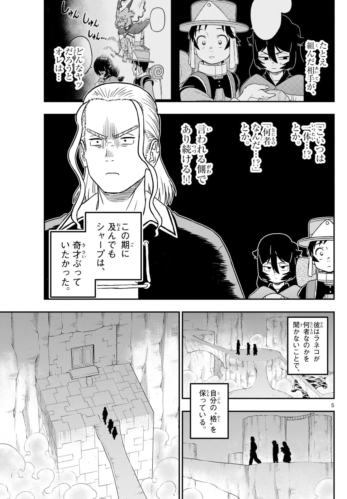 ドラゲミス 第5話 - 5