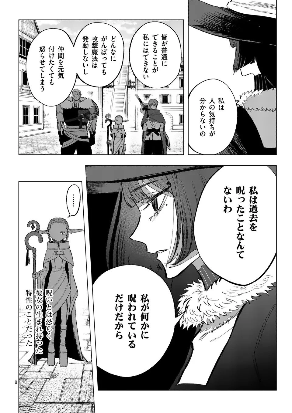 星霜の心理士 第11話 - 8