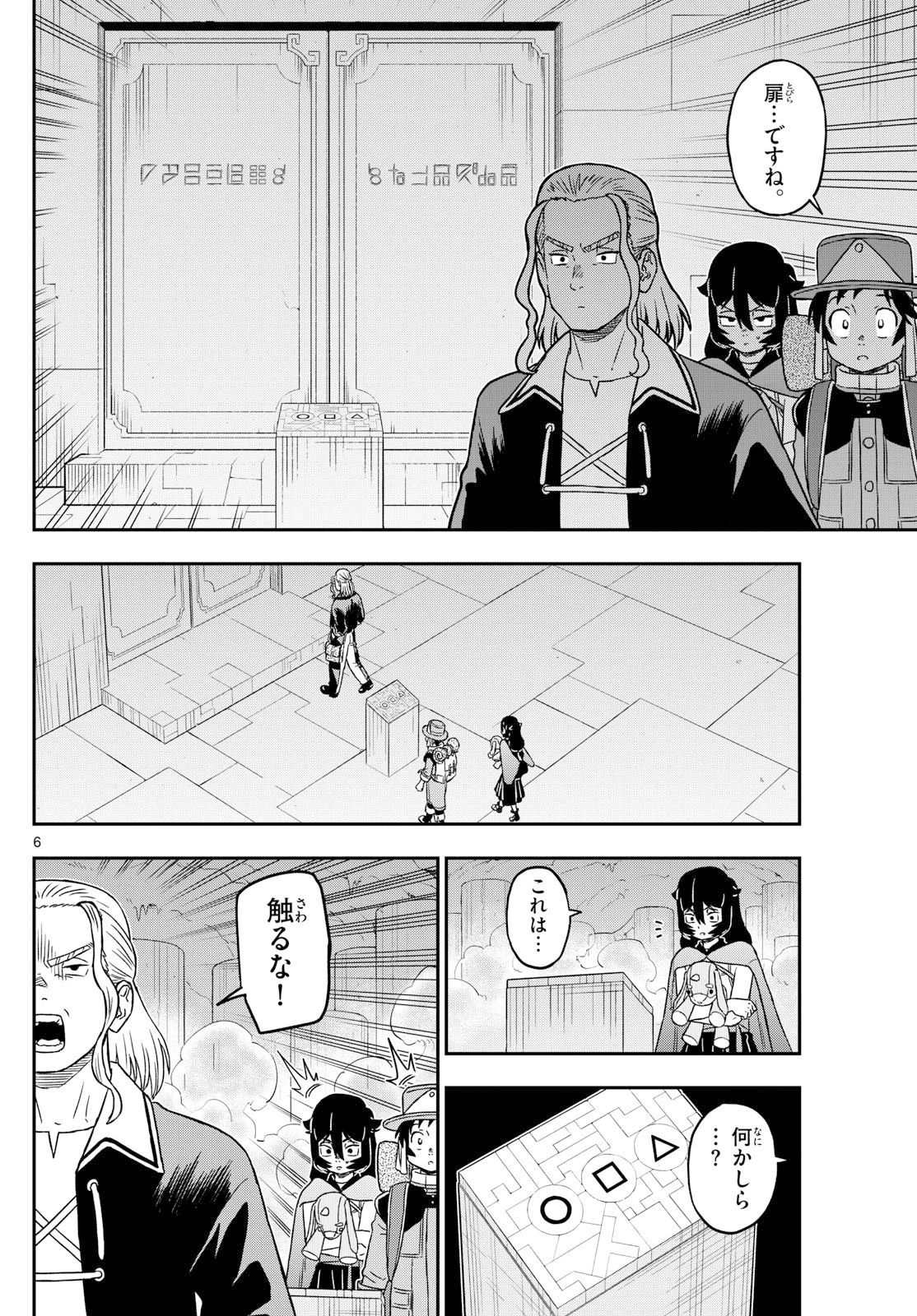 ドラゲミス 第5話 - 6