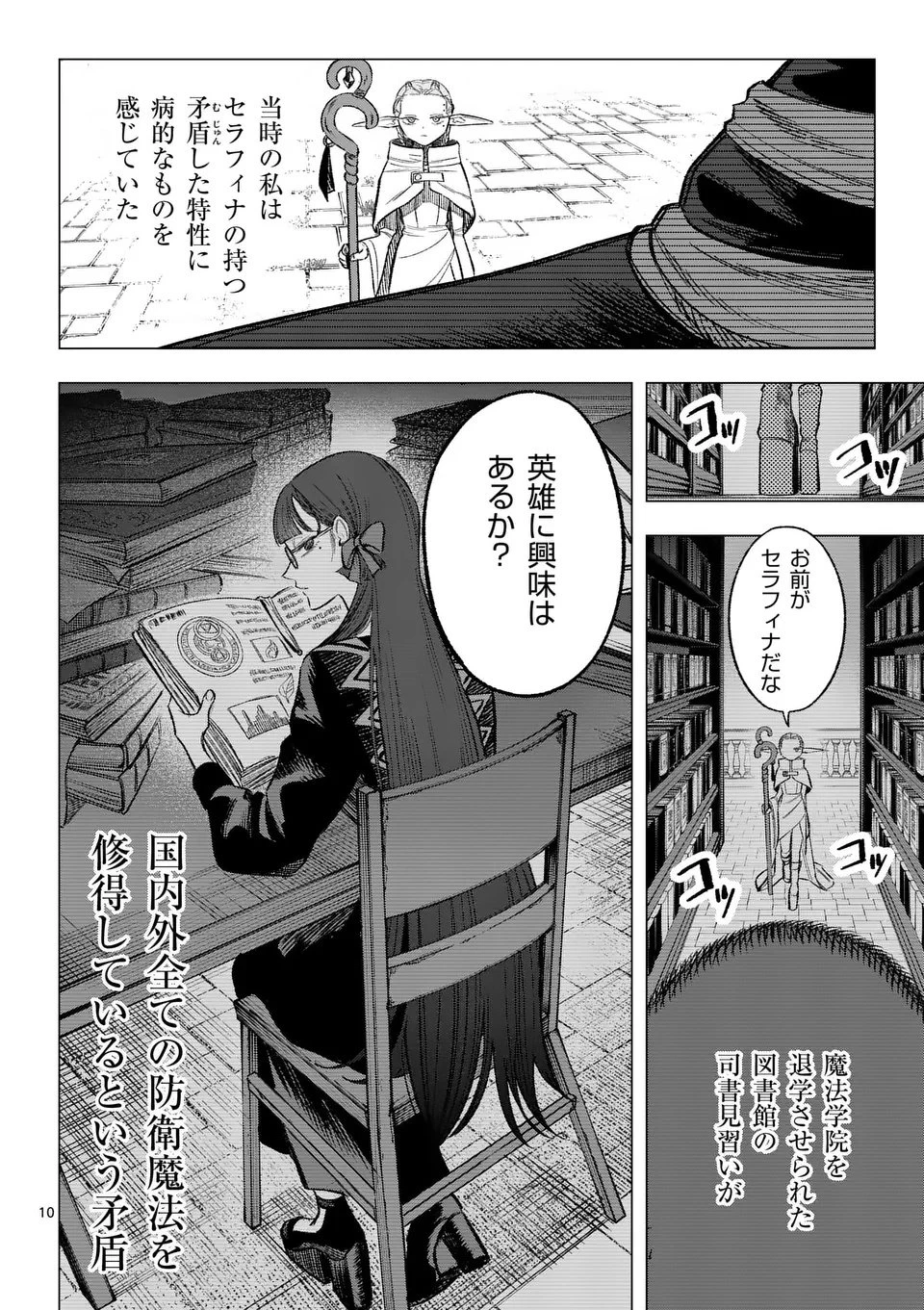 星霜の心理士 第11話 - 10