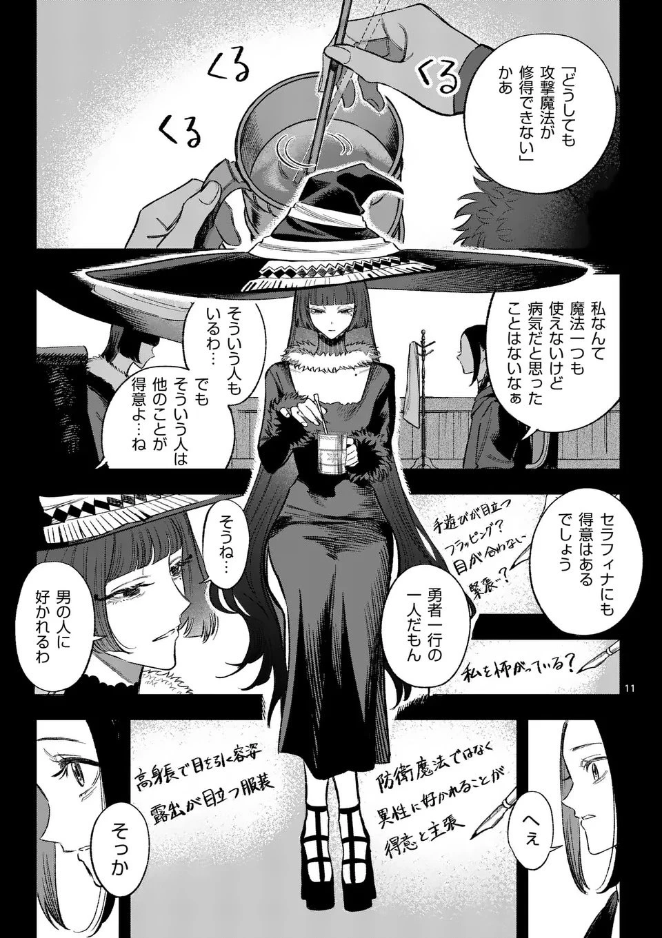 星霜の心理士 第11話 - 11