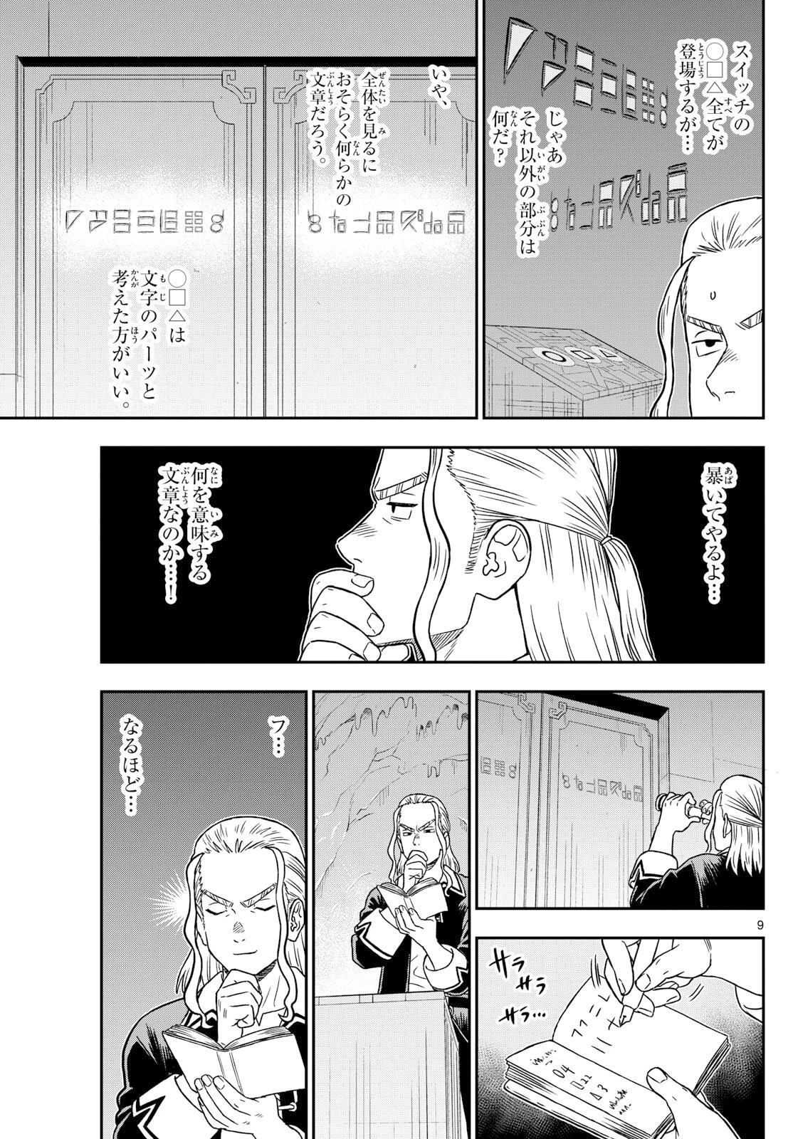 ドラゲミス 第5話 - 9