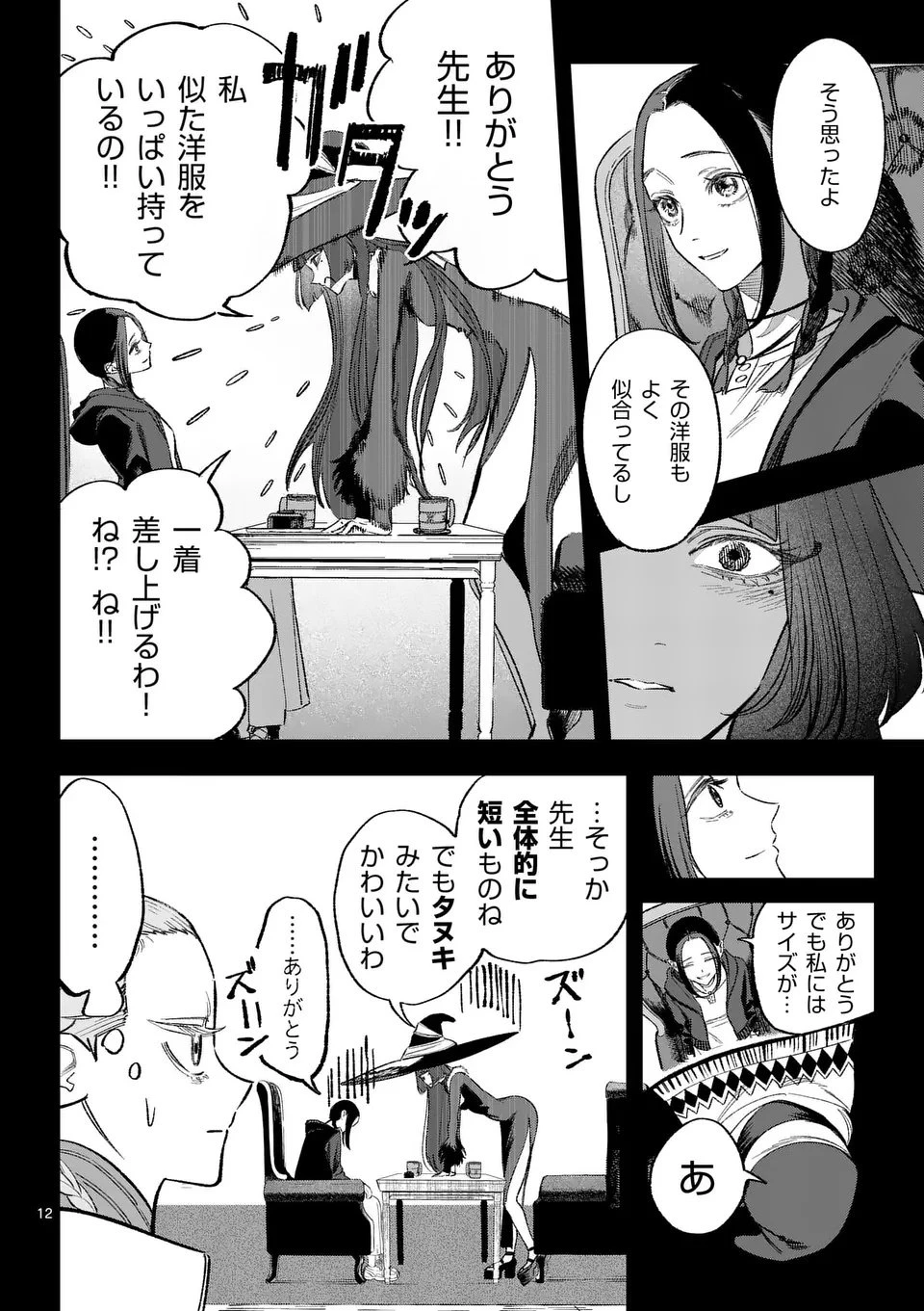 星霜の心理士 第11話 - 12