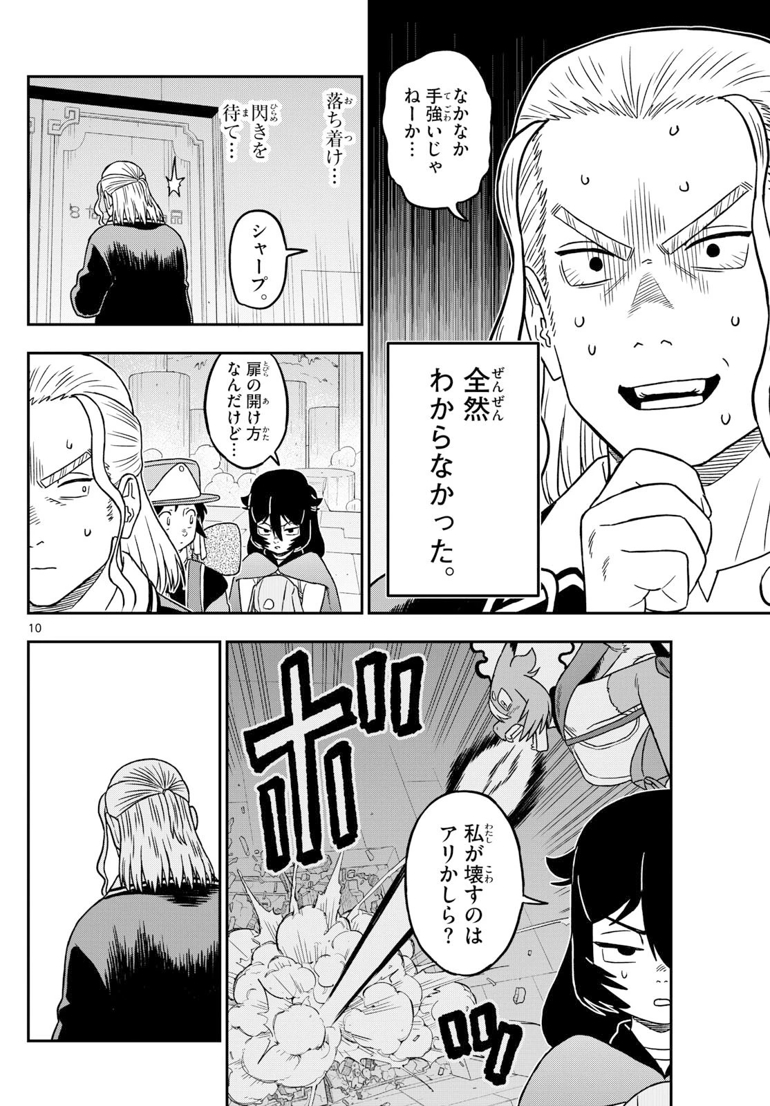 ドラゲミス 第5話 - 10