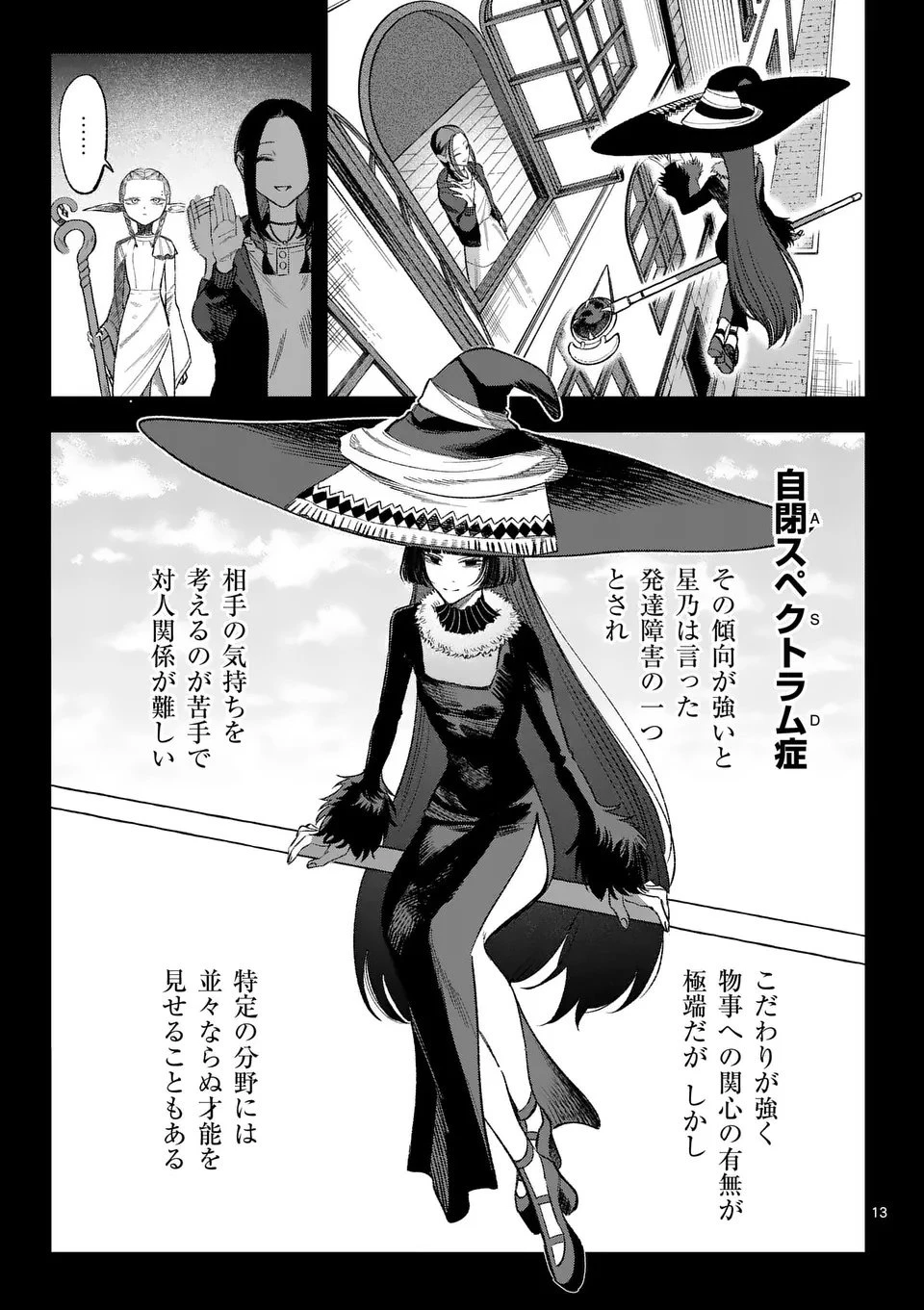 星霜の心理士 第11話 - 13