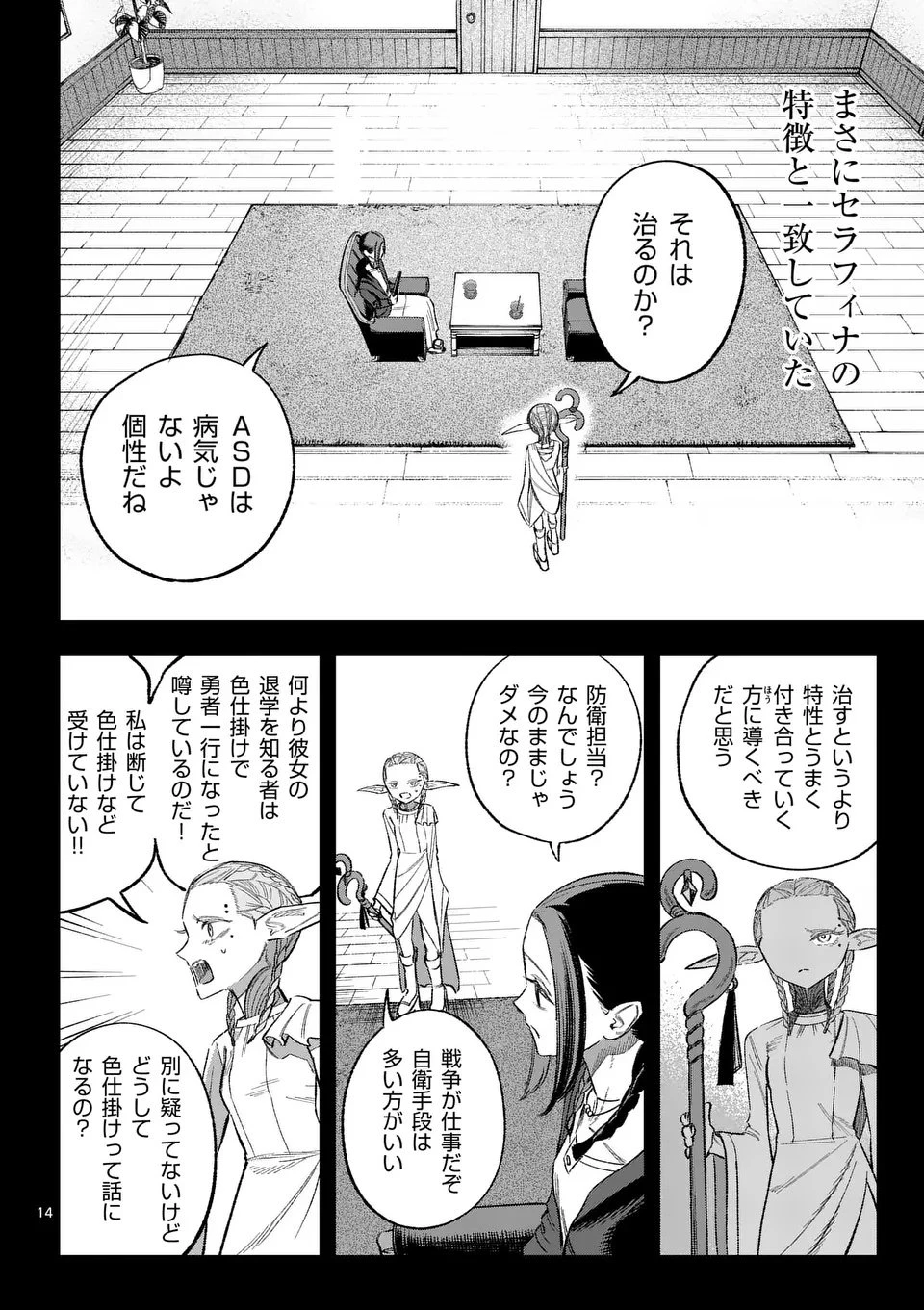 星霜の心理士 第11話 - 14