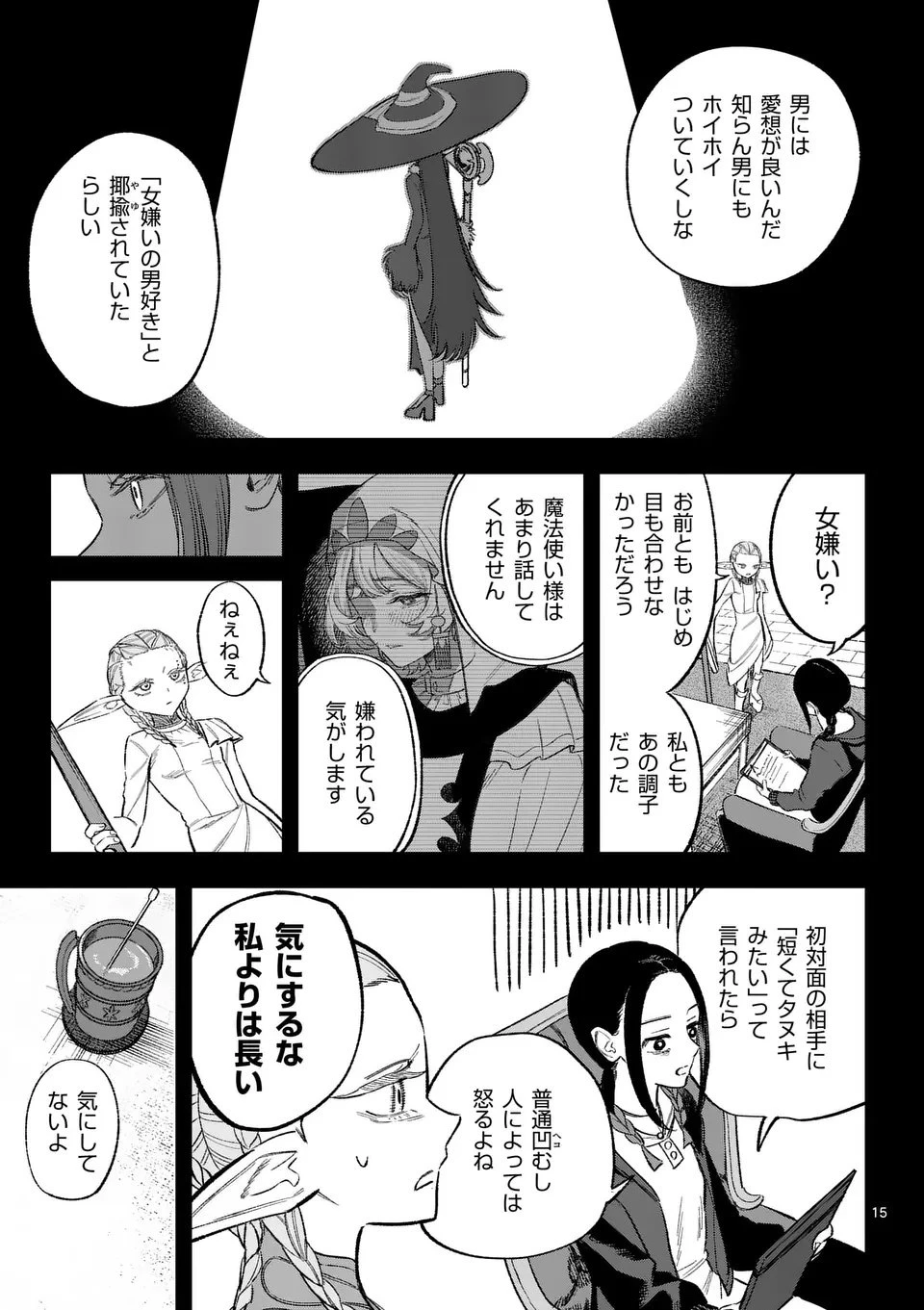 星霜の心理士 第11話 - 15