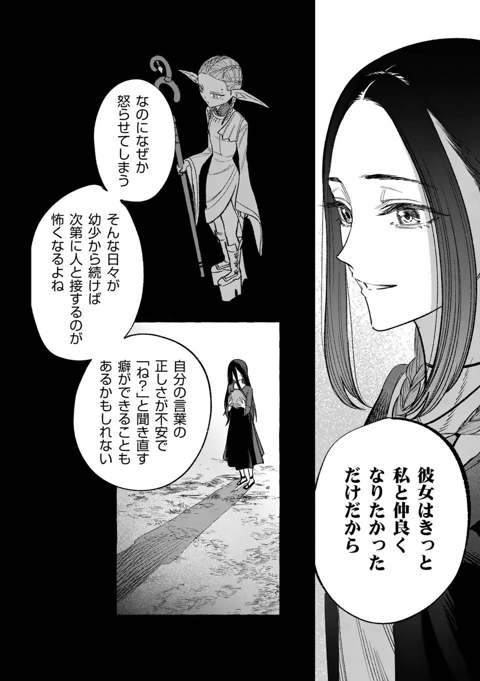 星霜の心理士 第11話 - 16