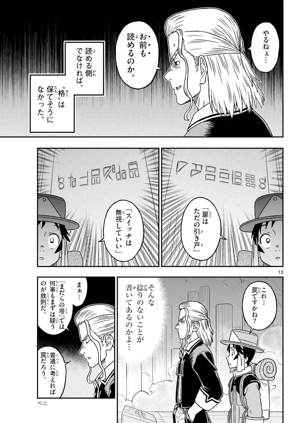 ドラゲミス 第5話 - 13