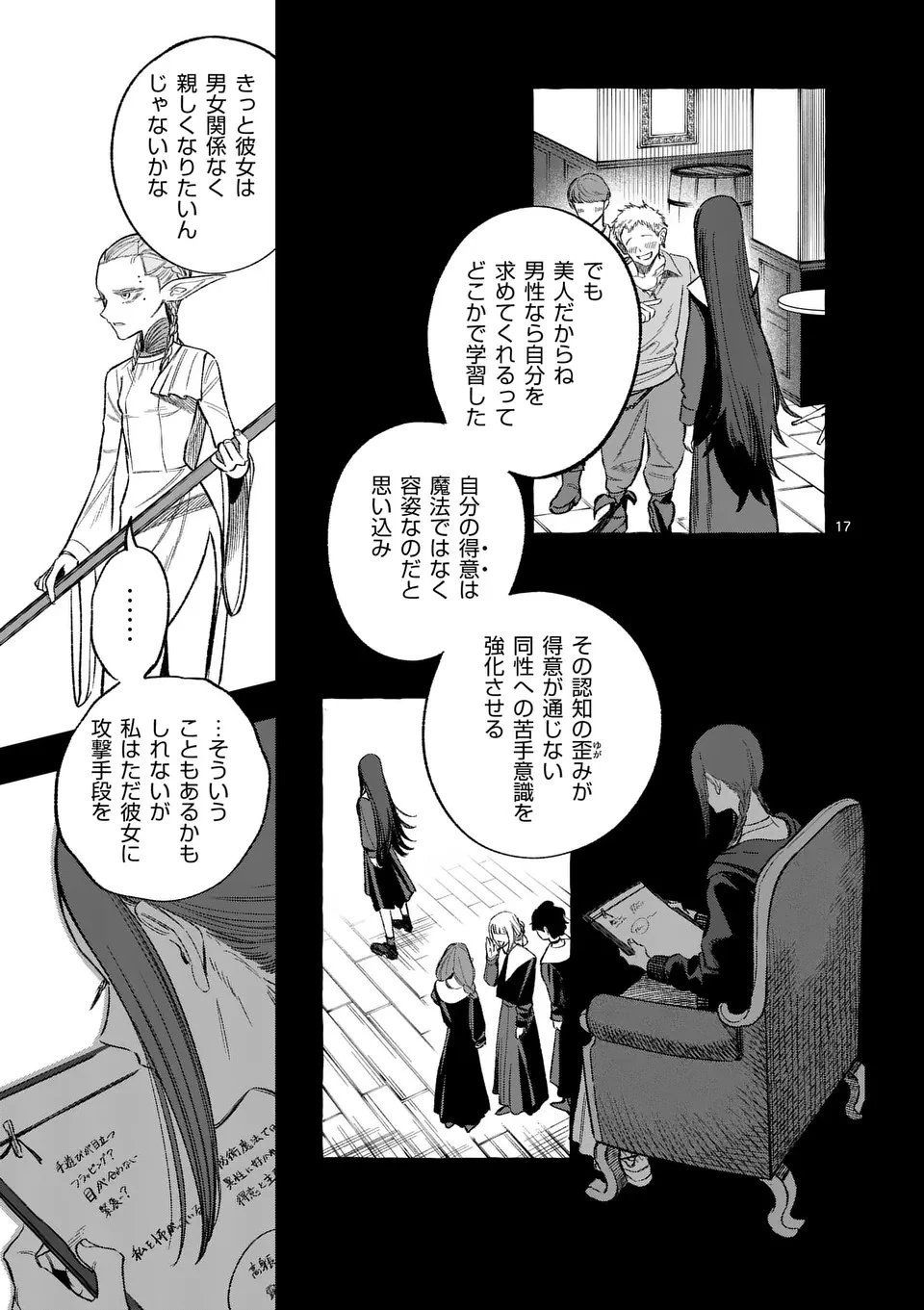 星霜の心理士 第11話 - 17