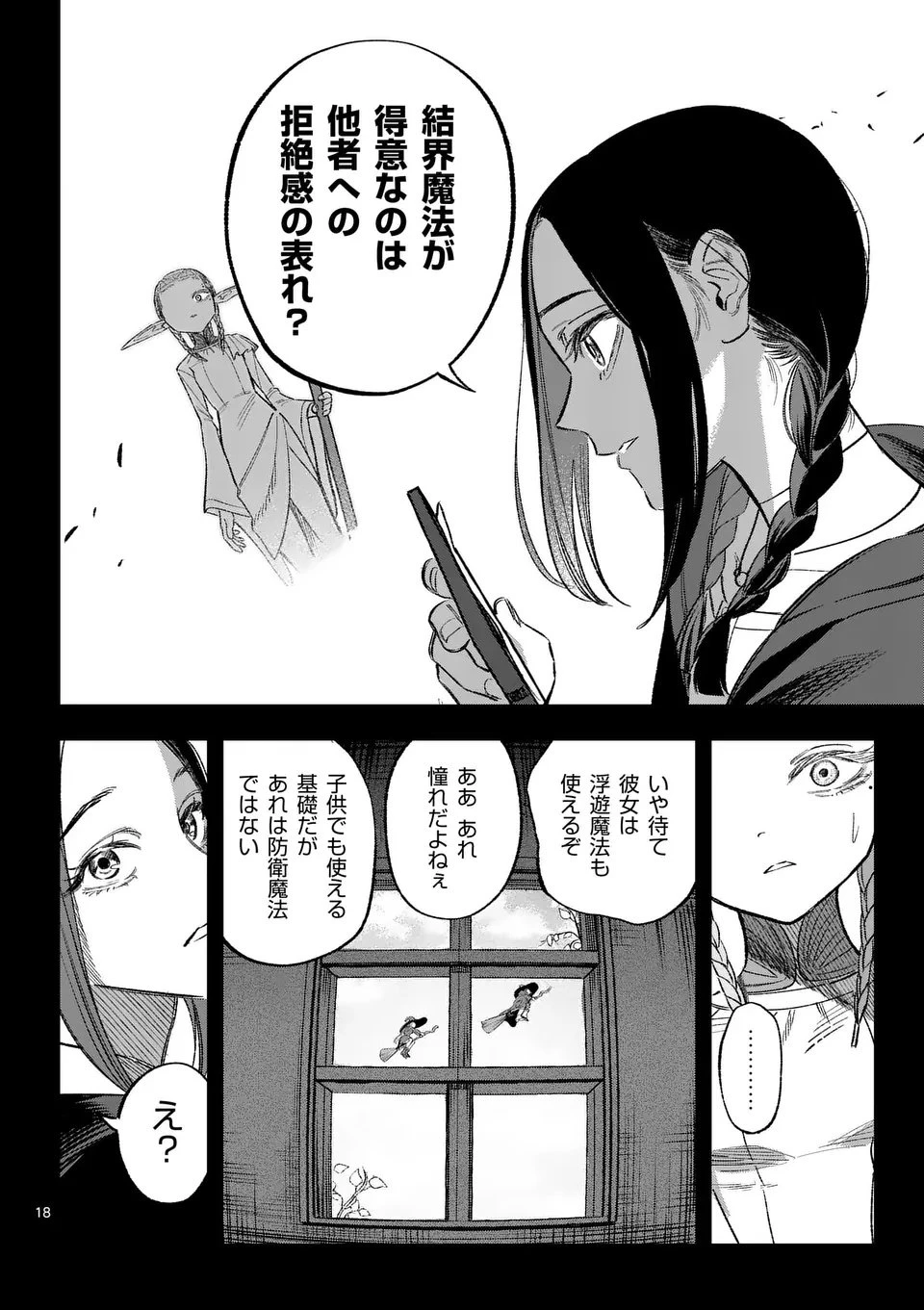 星霜の心理士 第11話 - 18