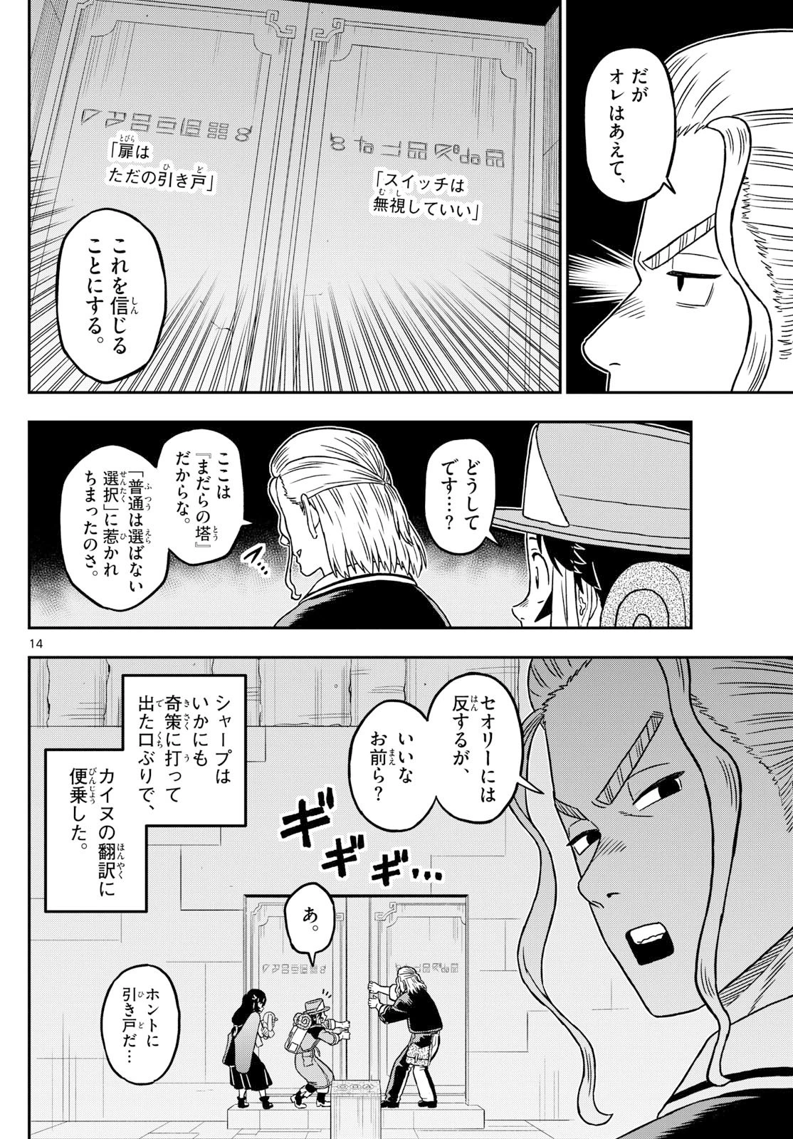 ドラゲミス 第5話 - 14