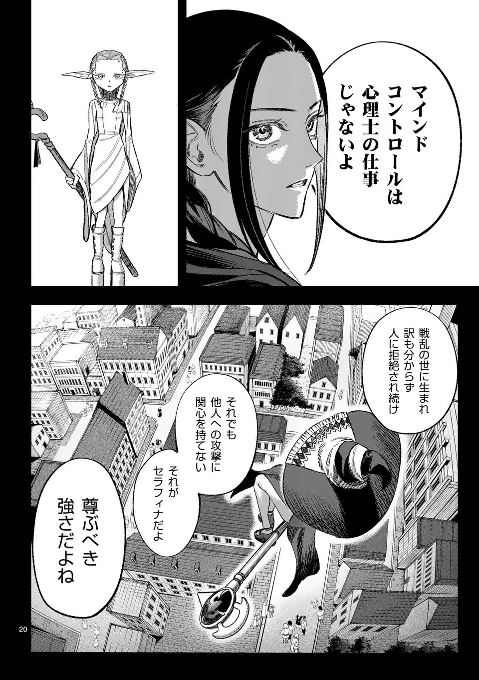 星霜の心理士 第11話 - 20