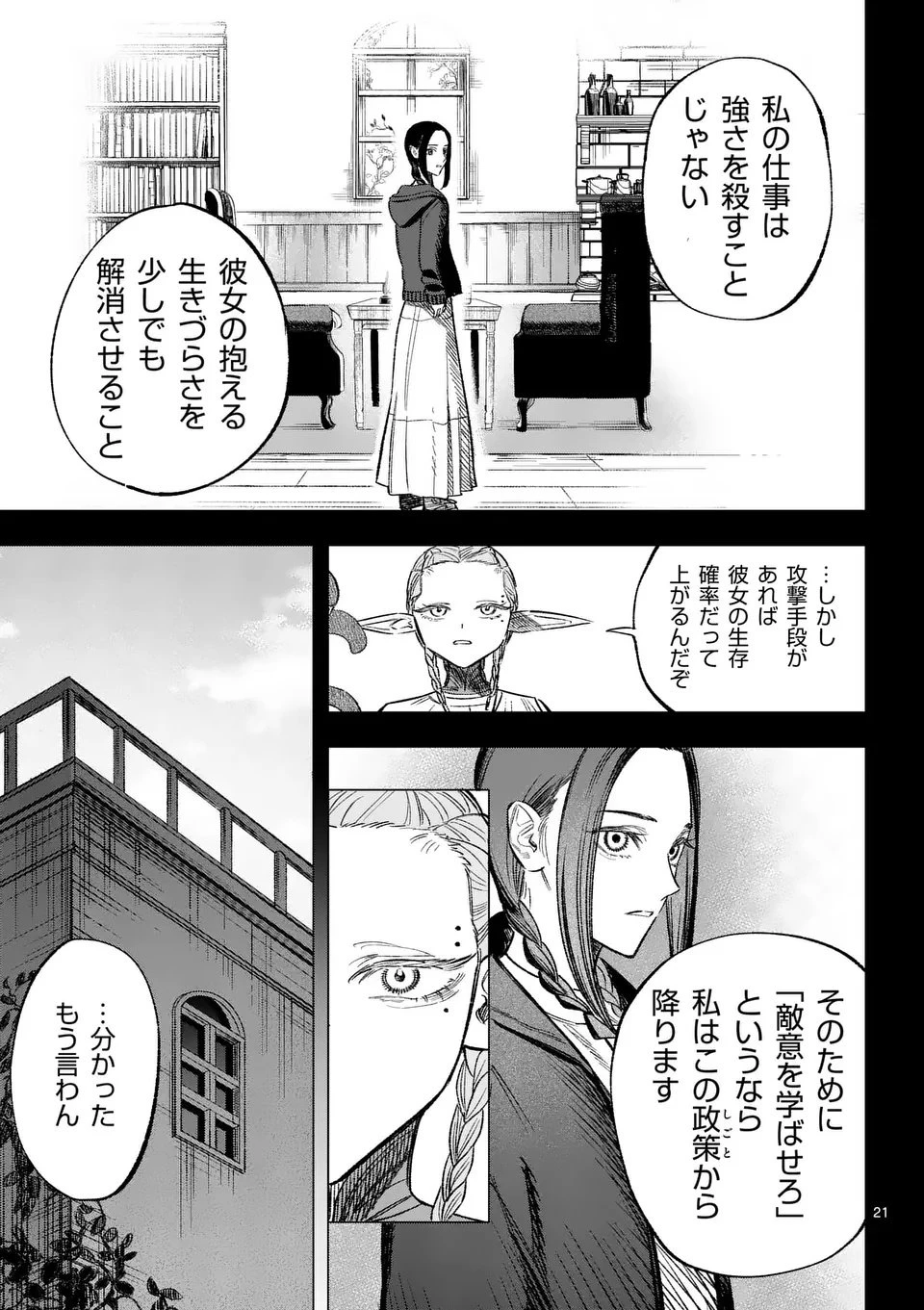 星霜の心理士 第11話 - 21