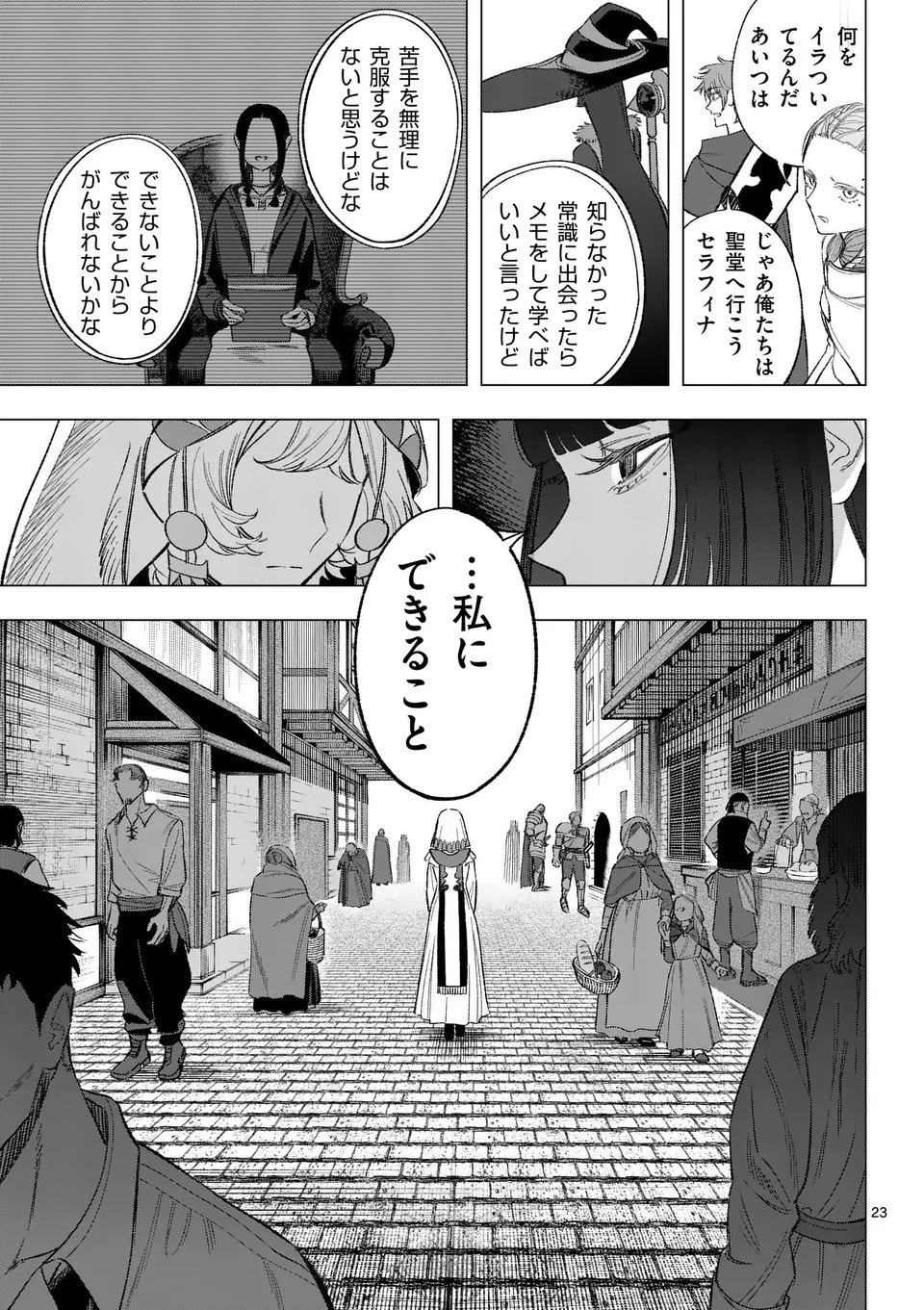 星霜の心理士 第11話 - 23