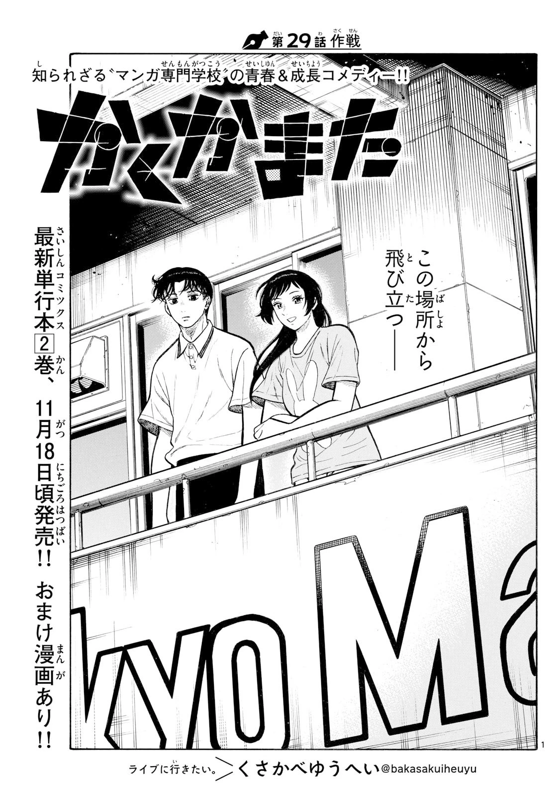 かくかまた 第29話 - 1