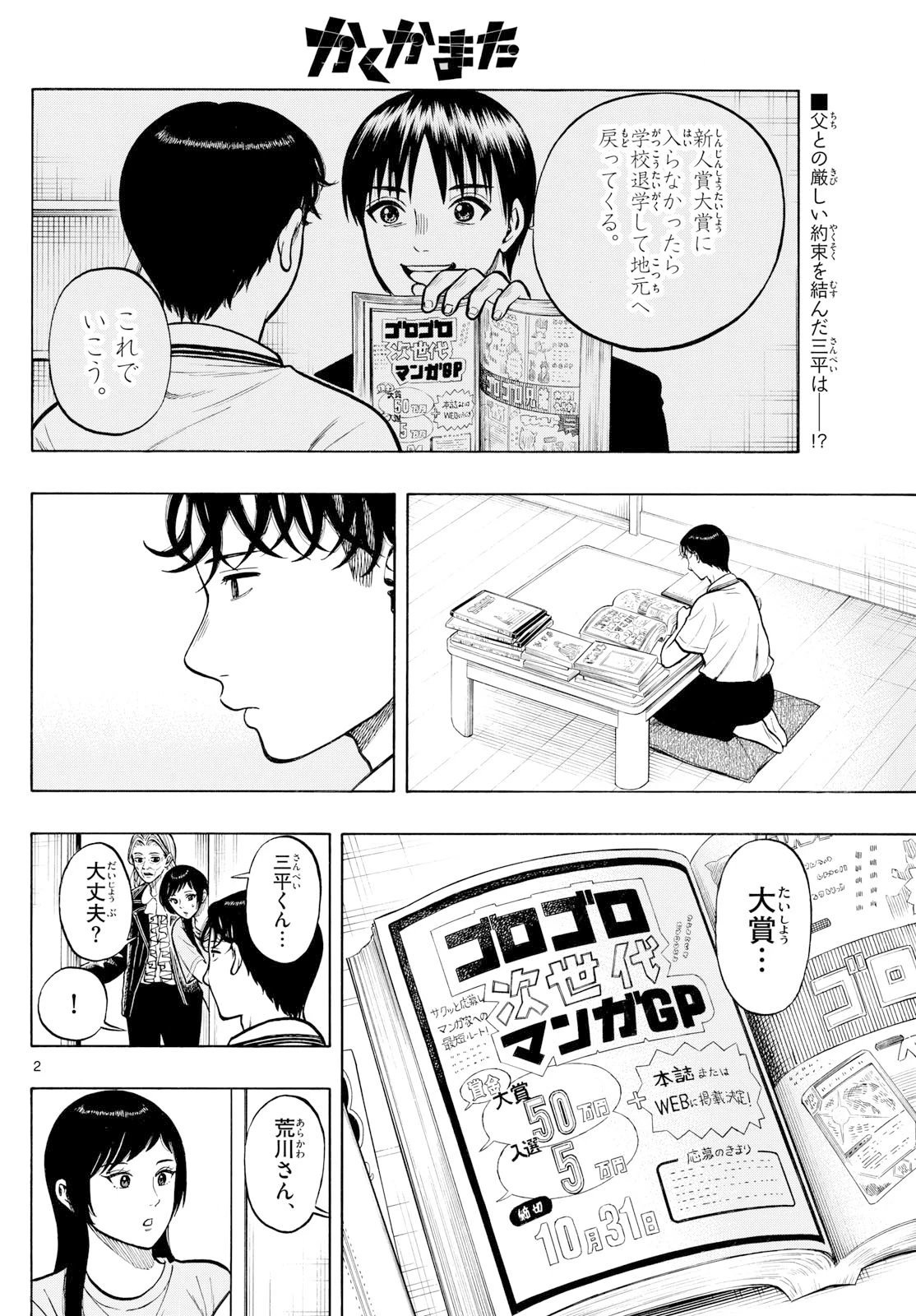 かくかまた 第29話 - 2