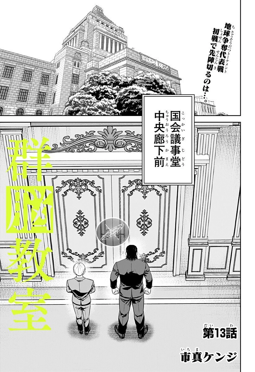 群脳教室 第13話 - 1