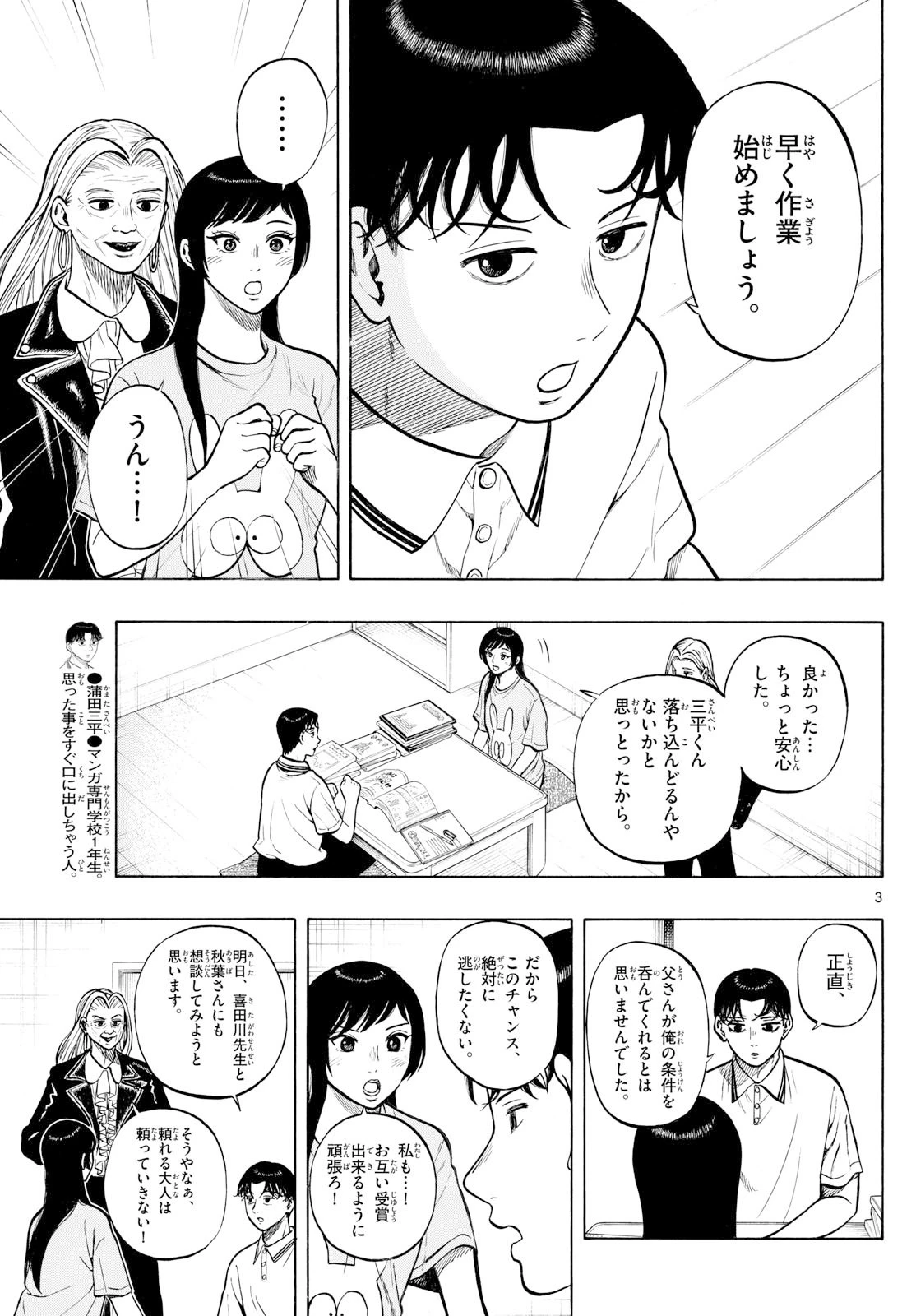 かくかまた 第29話 - 3