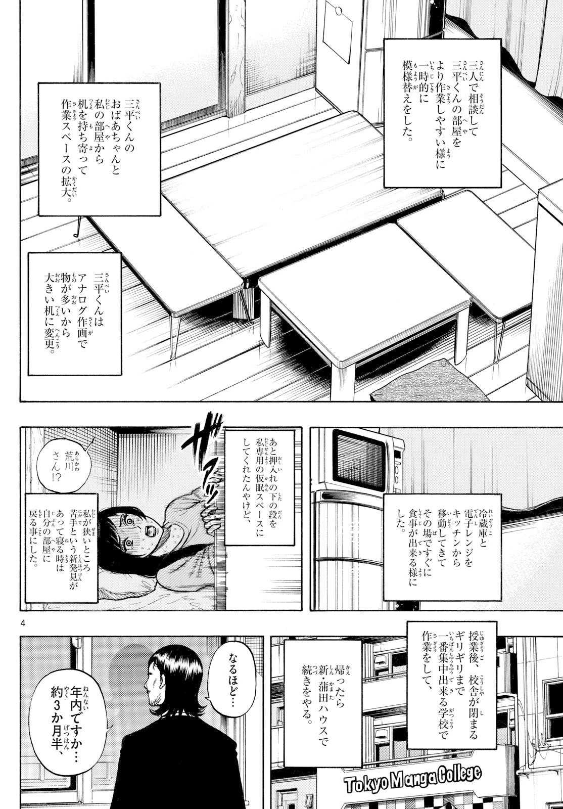 かくかまた 第29話 - 4