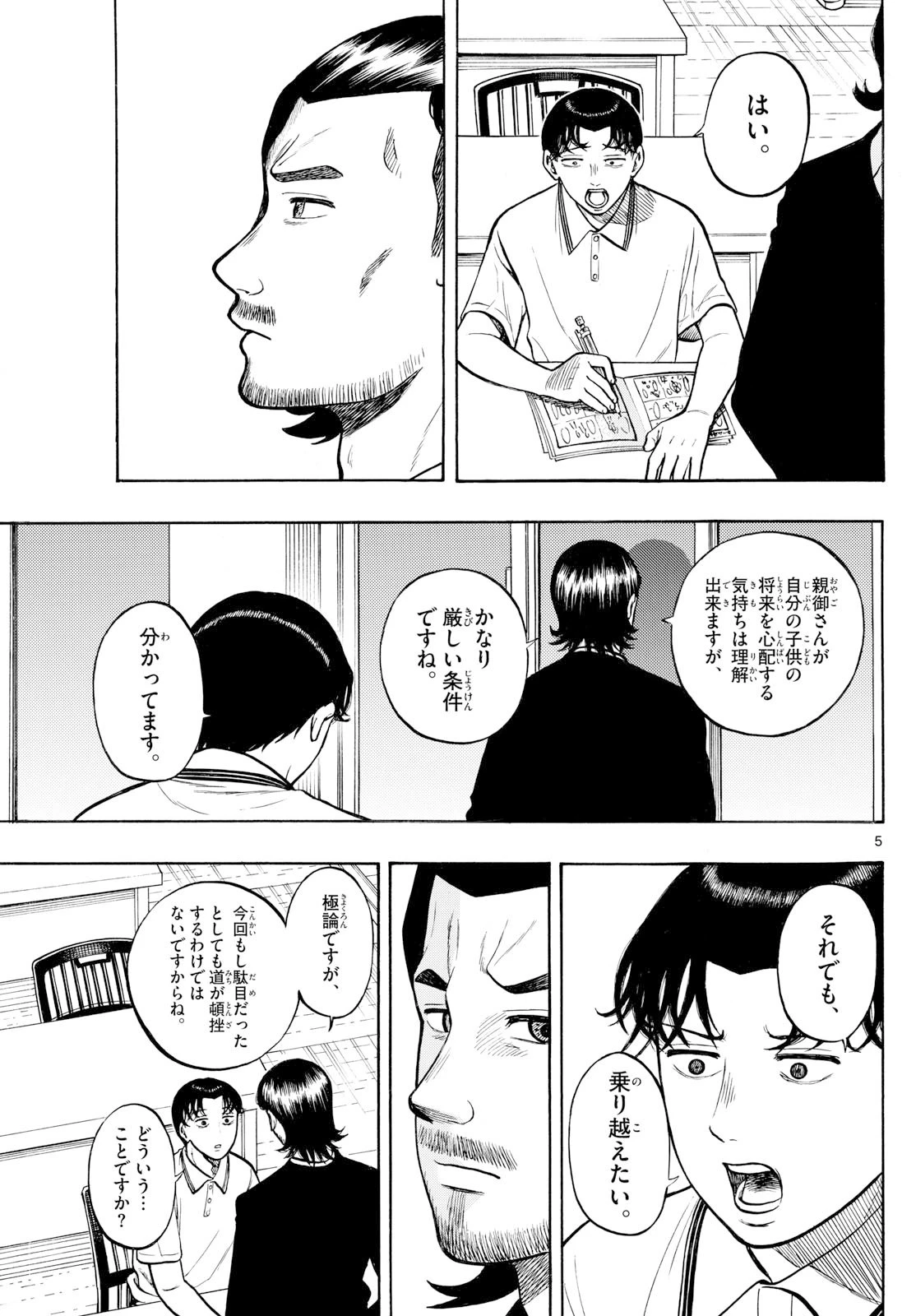 かくかまた 第29話 - 5