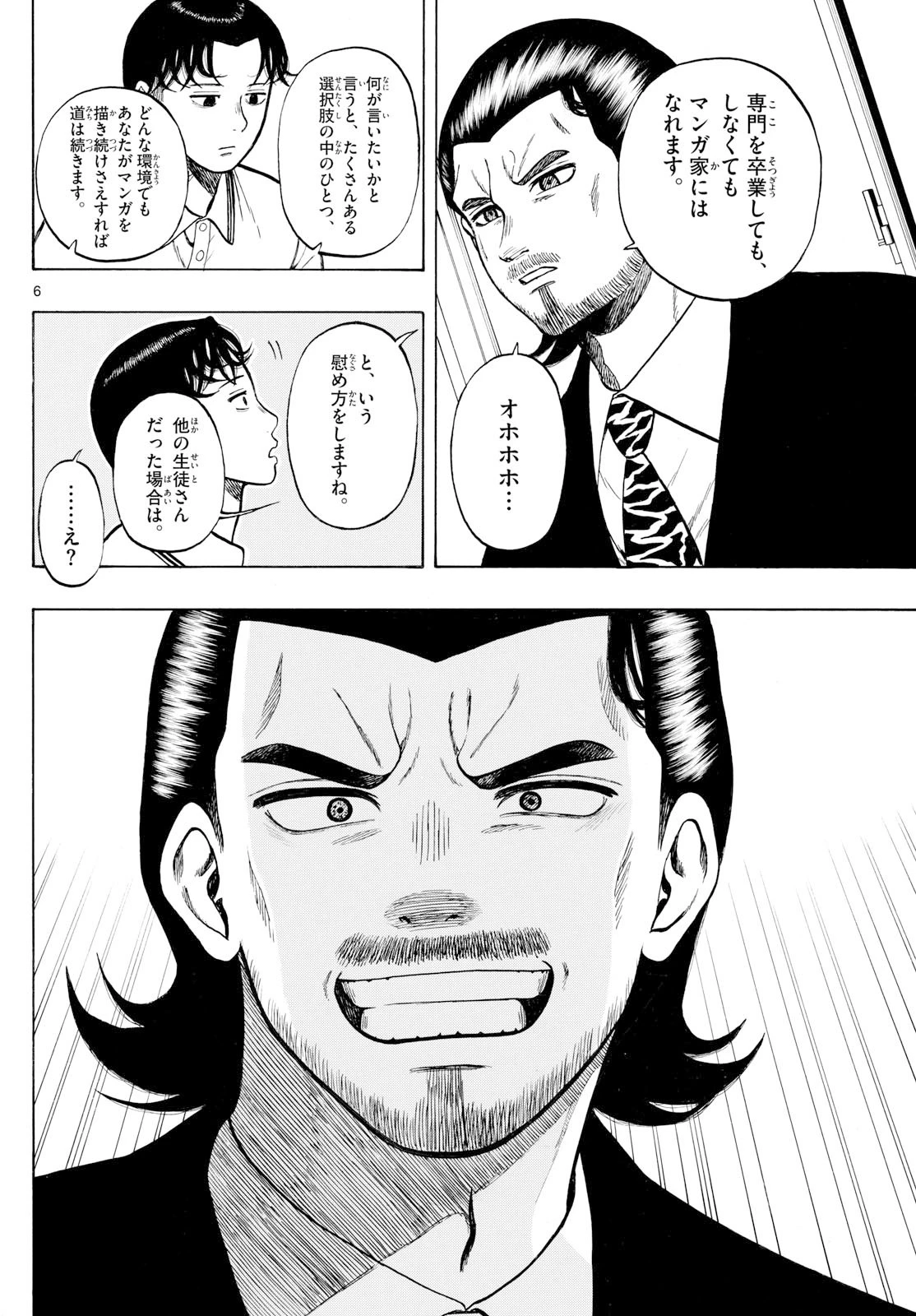 かくかまた 第29話 - 6