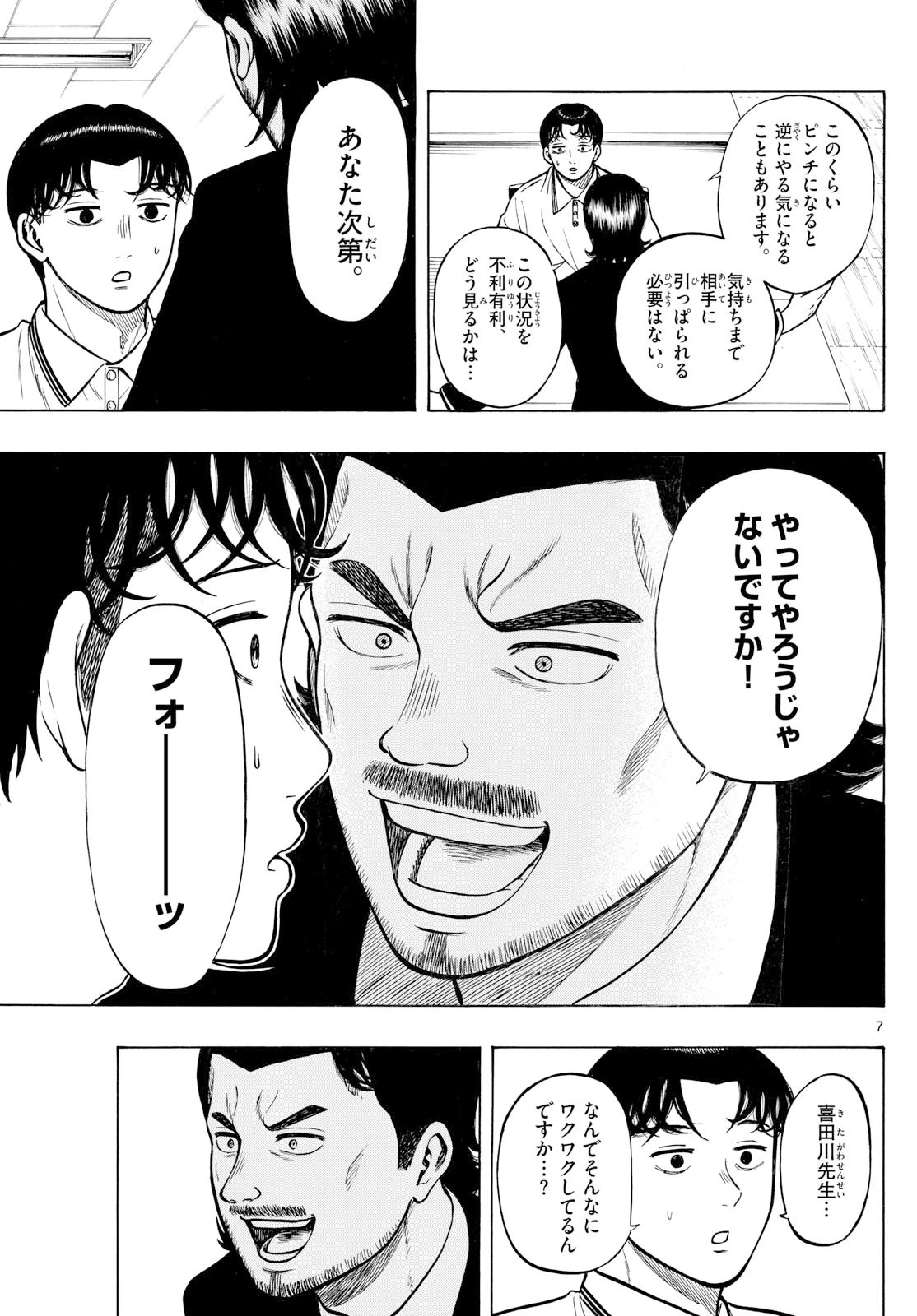 かくかまた 第29話 - 7