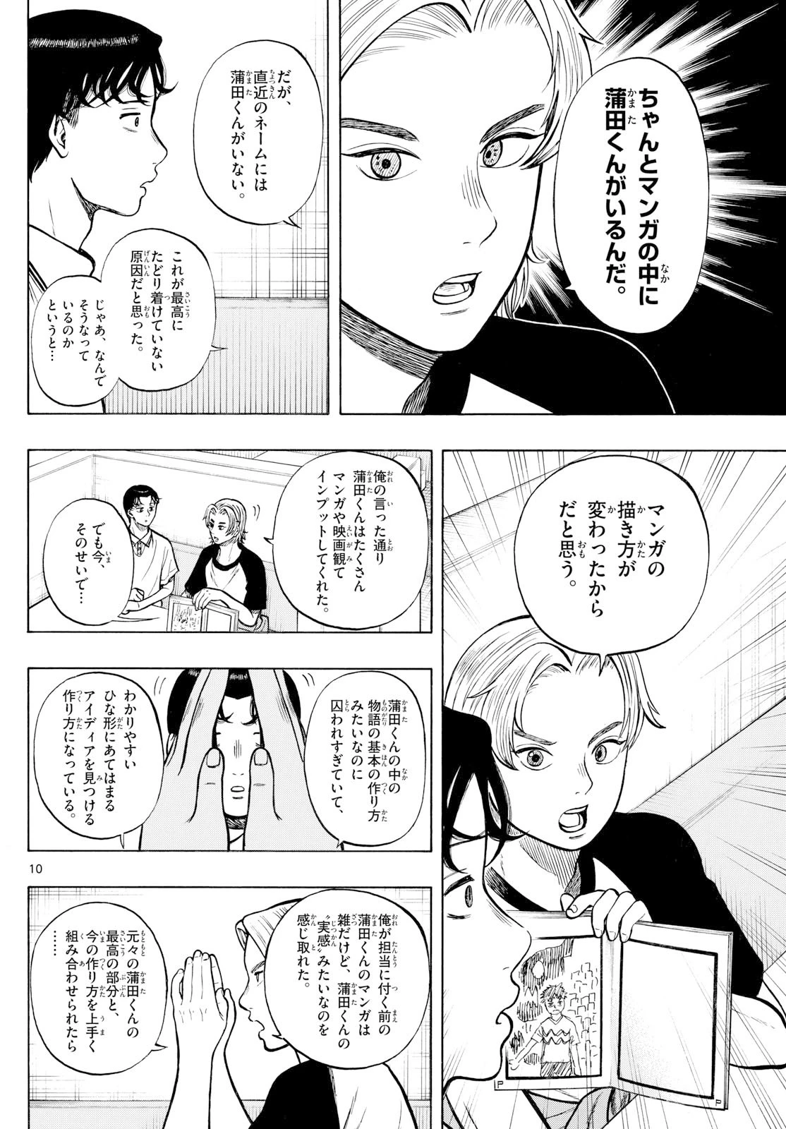 かくかまた 第29話 - 10