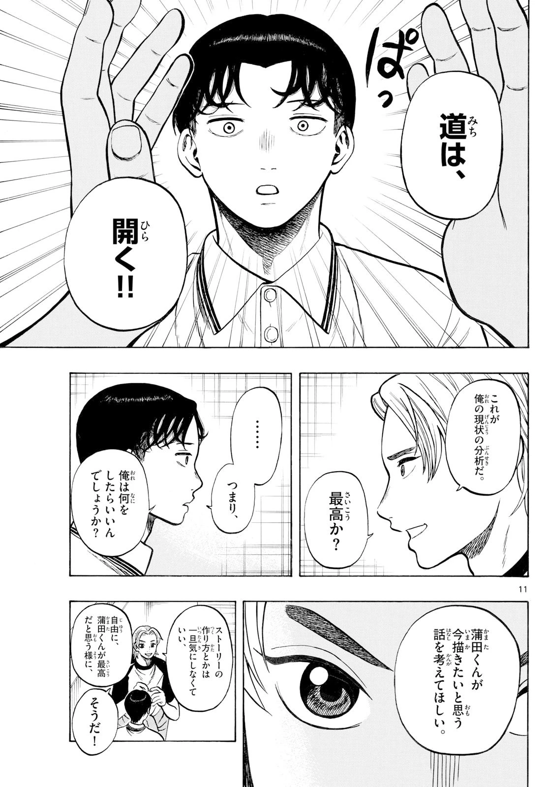 かくかまた 第29話 - 11