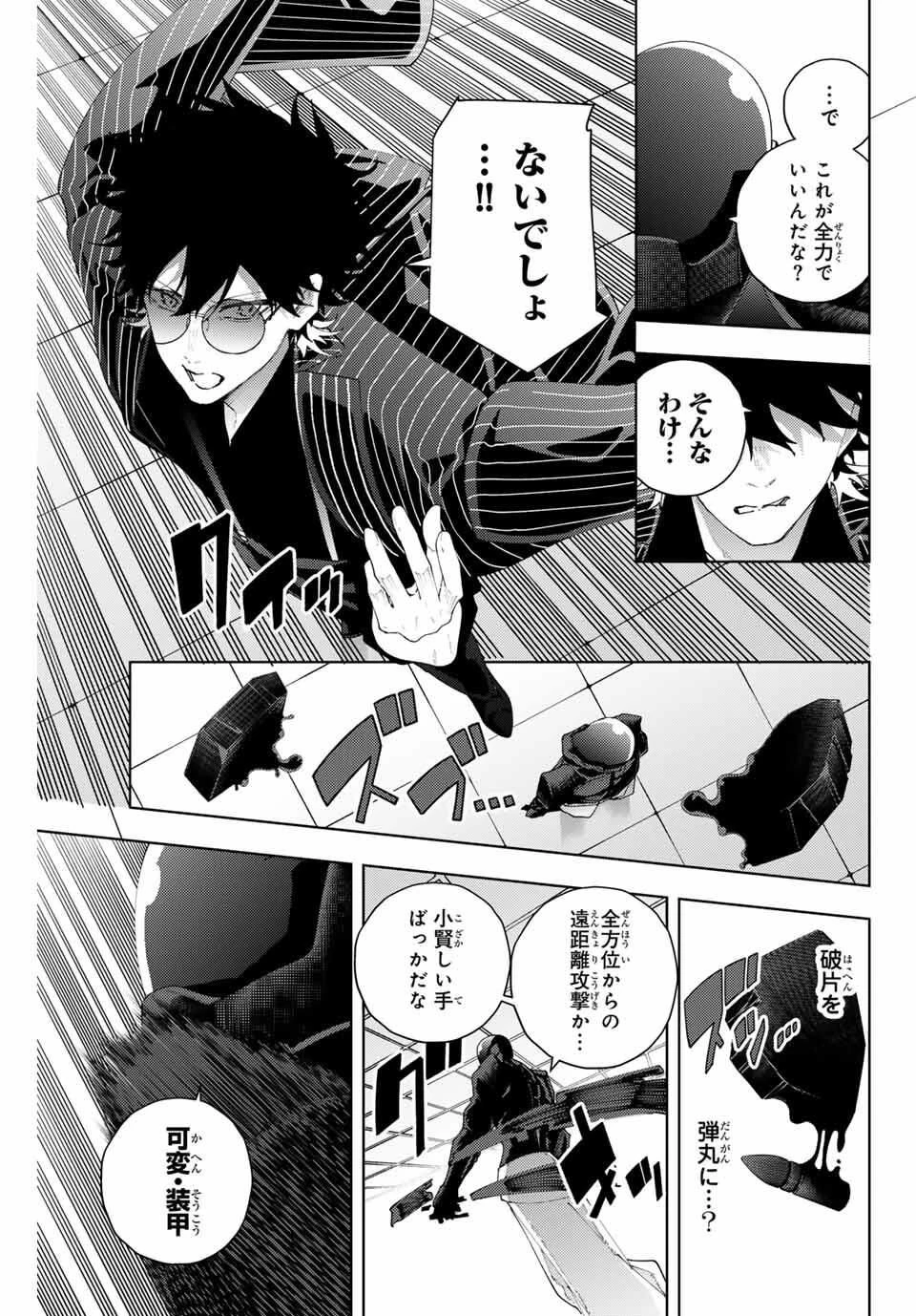 K-9~警視庁公安部公安第9課異能対策係~ 第28話 - 3