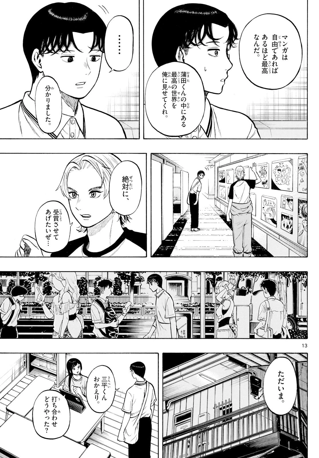 かくかまた 第29話 - 13