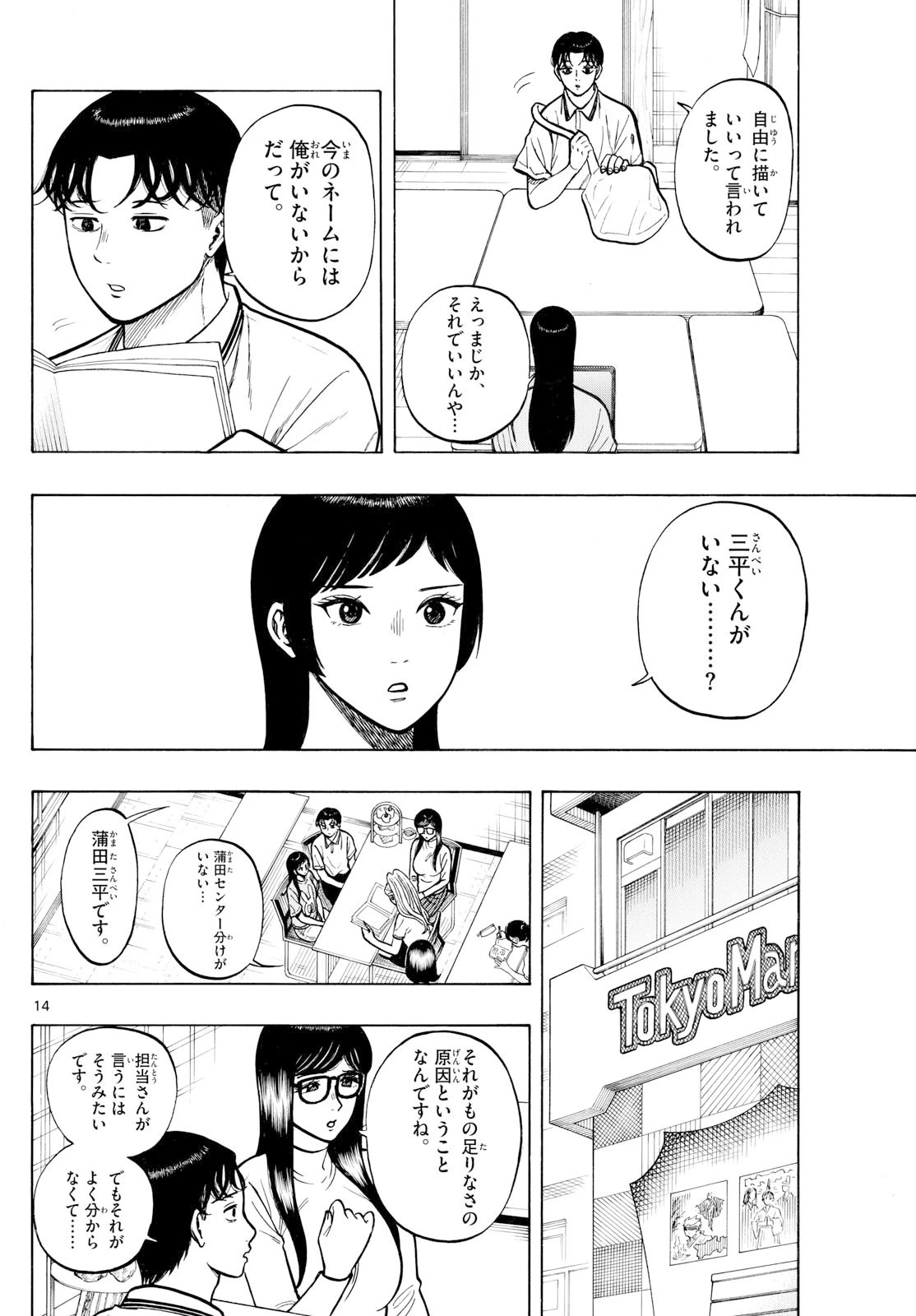 かくかまた 第29話 - 14