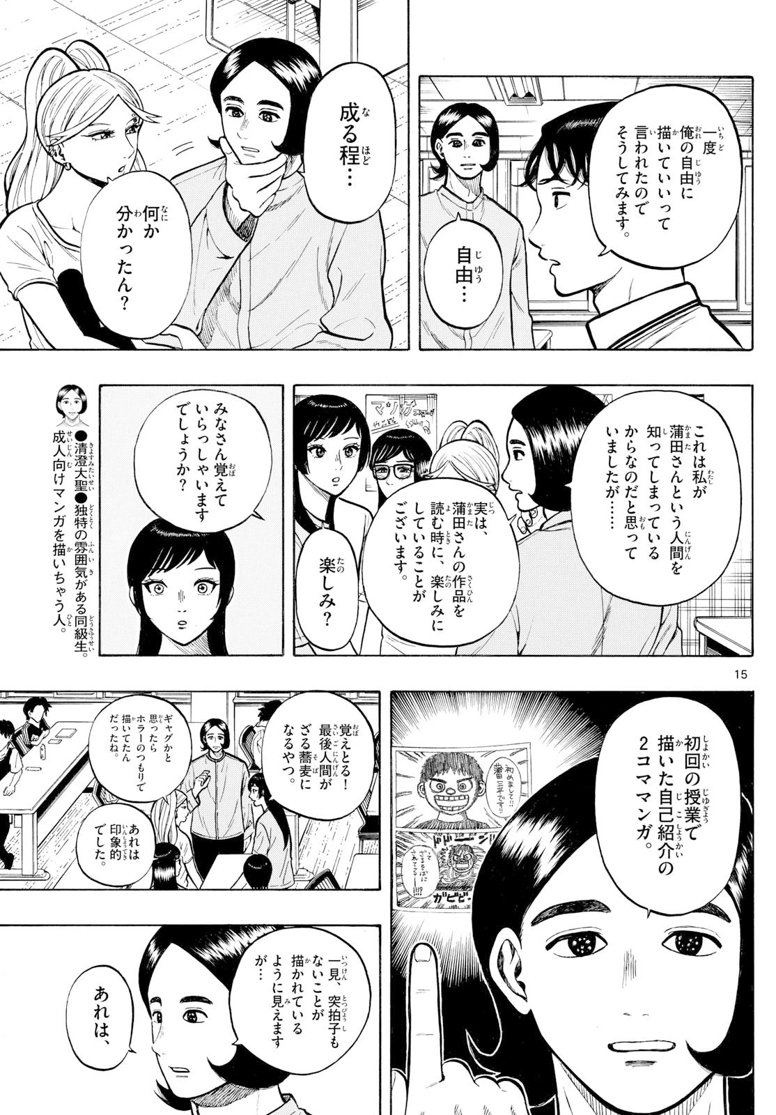 かくかまた 第29話 - 15