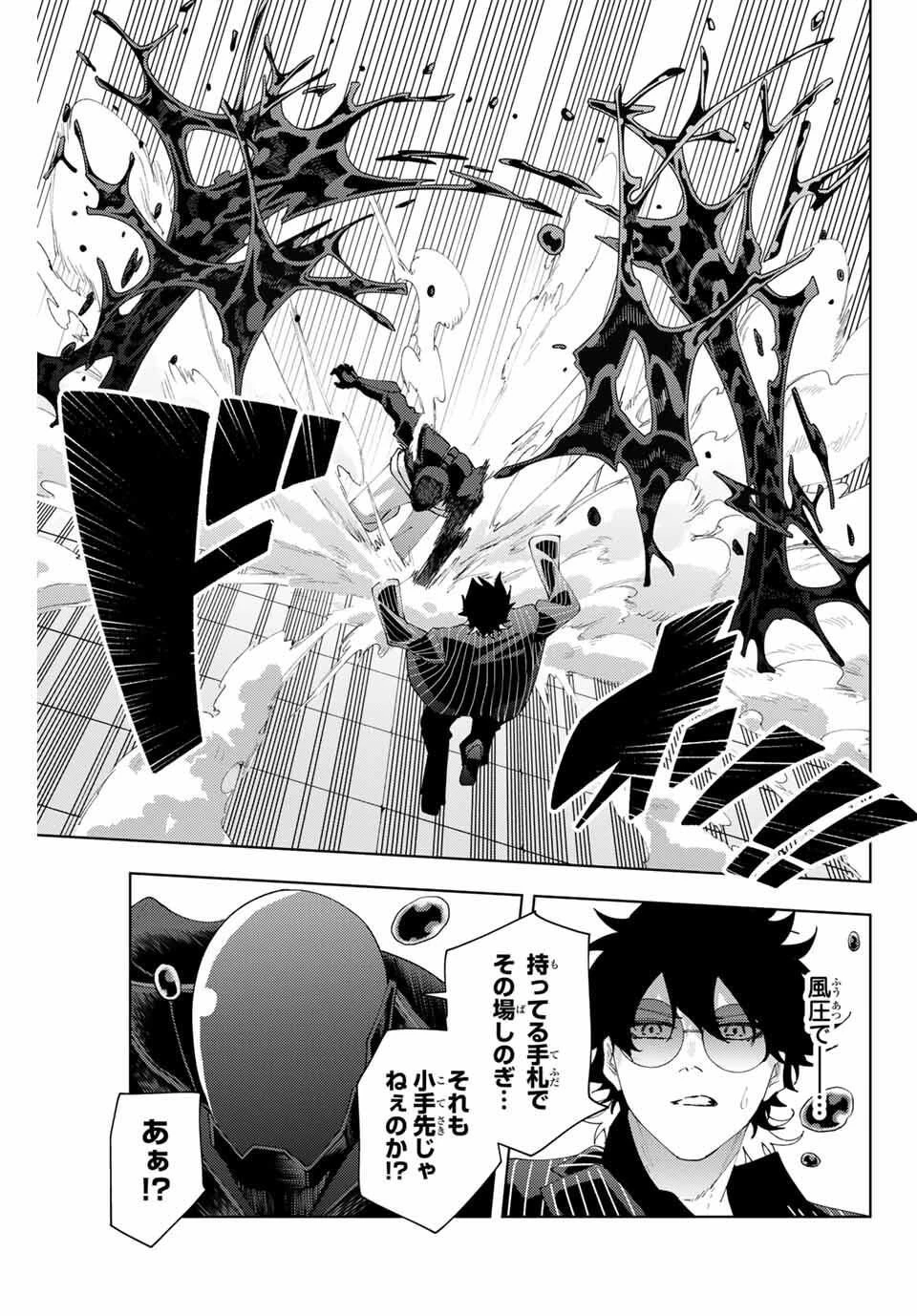 K-9~警視庁公安部公安第9課異能対策係~ 第28話 - 9