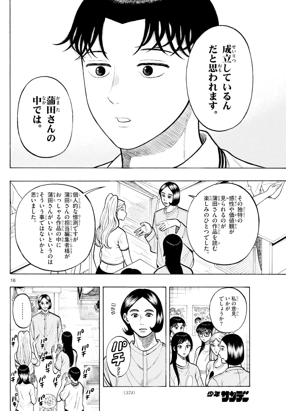 かくかまた 第29話 - 16