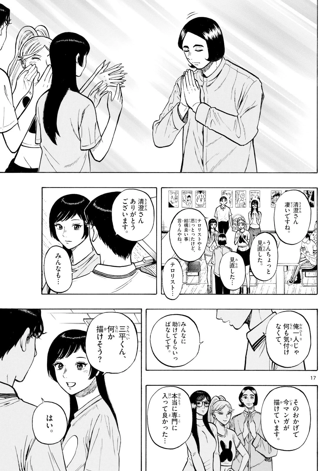 かくかまた 第29話 - 17
