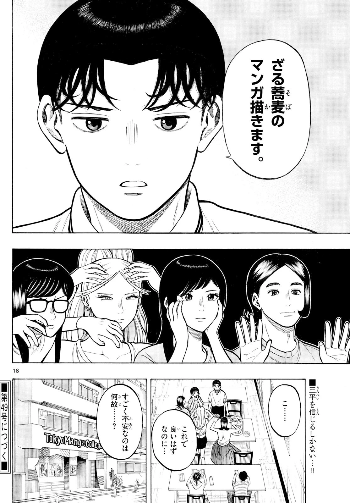 かくかまた 第29話 - 18