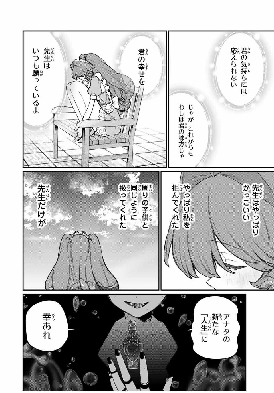 ナキナギ 第26話 - 4