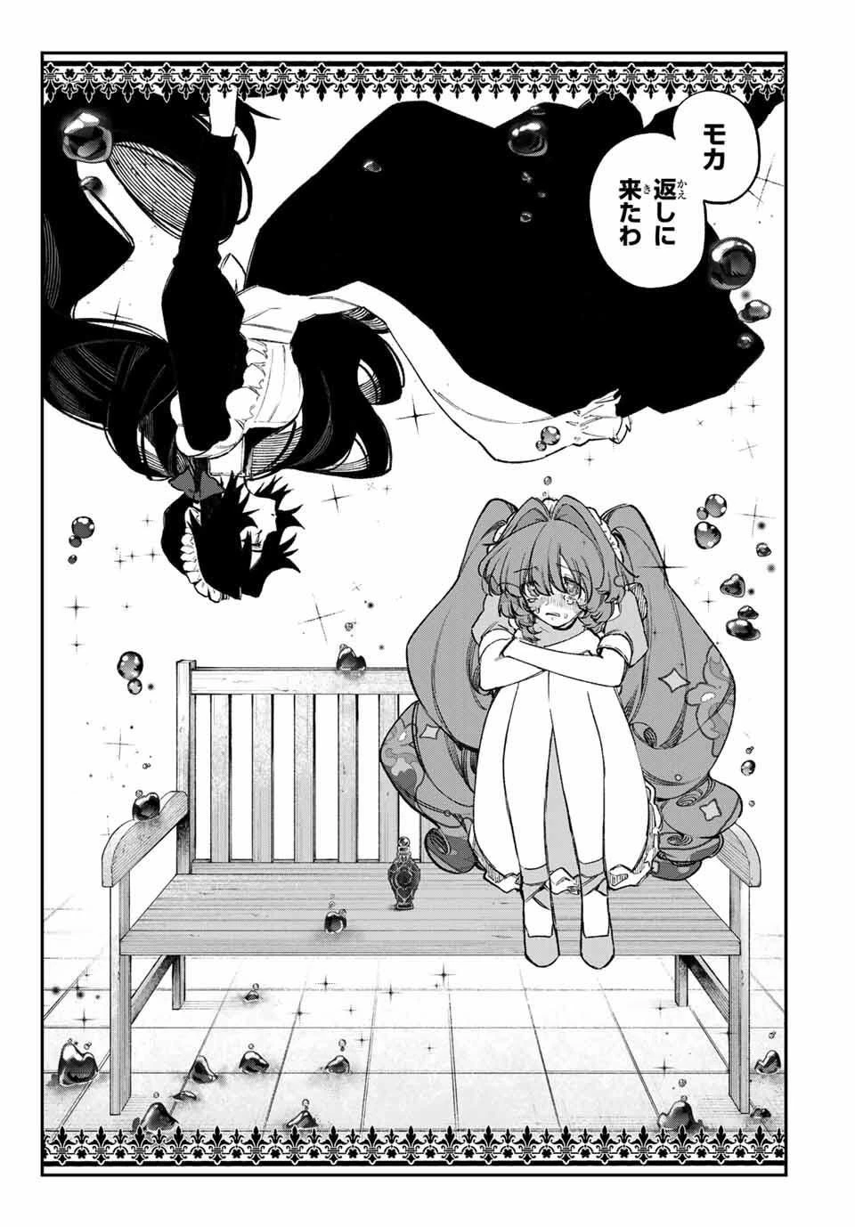 ナキナギ 第26話 - 9