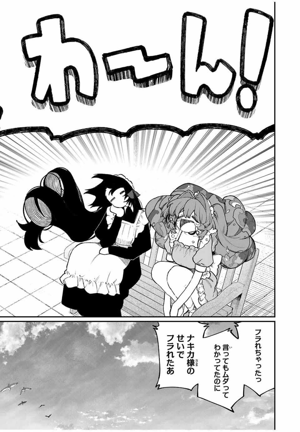 ナキナギ 第26話 - 13