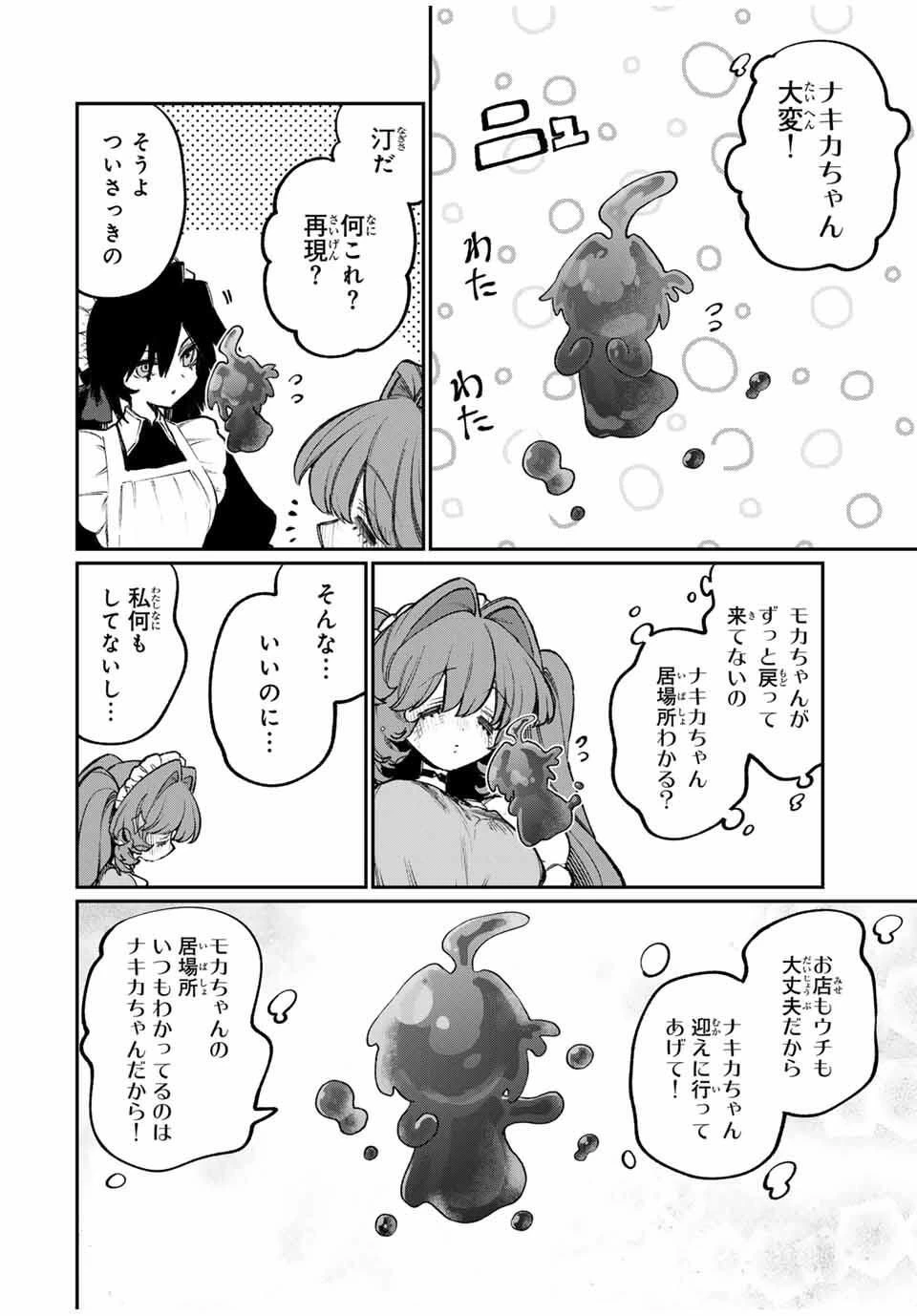 ナキナギ 第26話 - 16