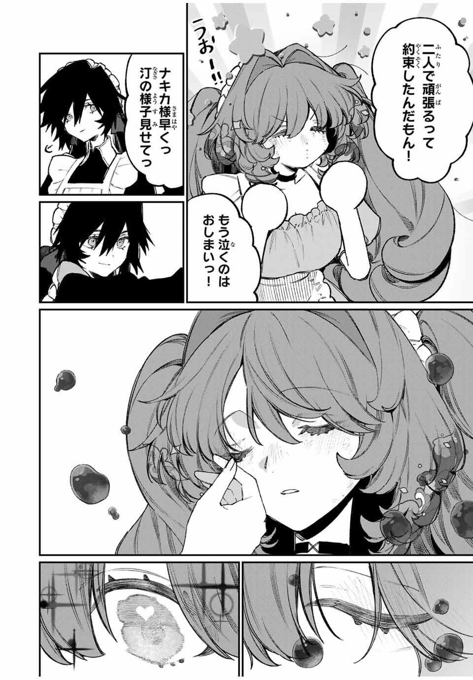 ナキナギ 第26話 - 18