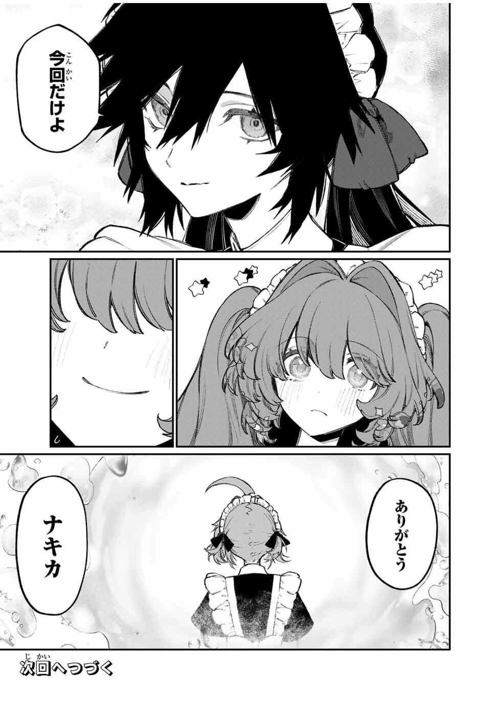 ナキナギ 第26話 - 19