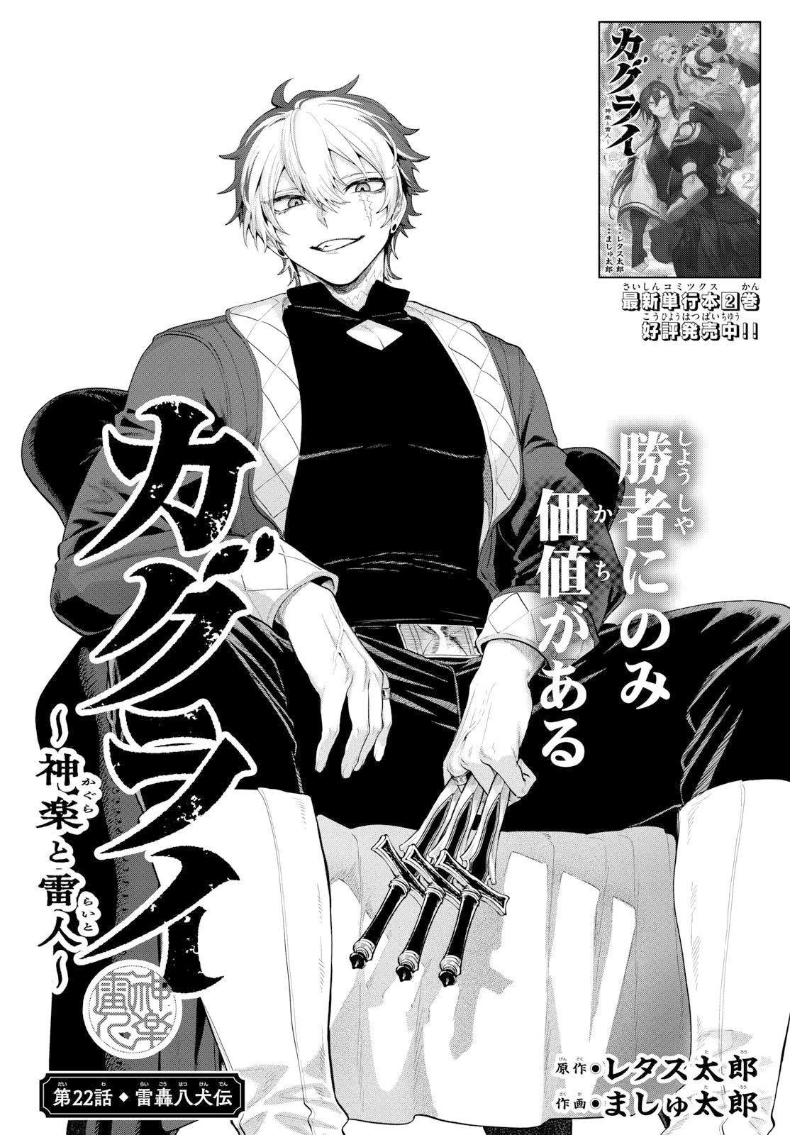 カグライ ~神楽と雷人~ 第22話 - 1