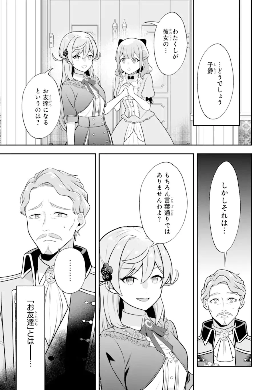 侯爵令嬢の破滅実況 破滅を予言された悪役令嬢だけど、リスナーがいるので幸せです 第6.4話 - 1