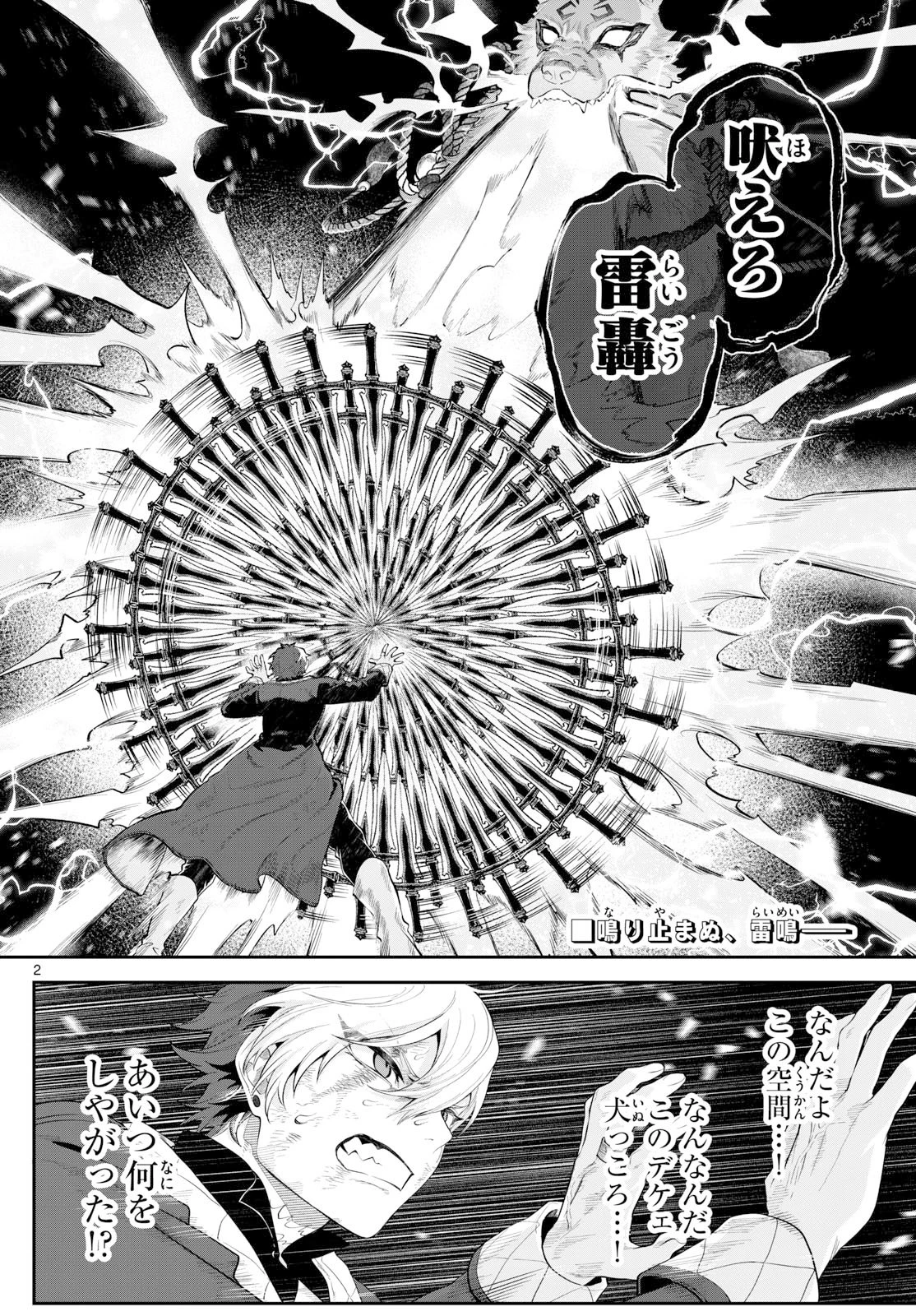 カグライ ~神楽と雷人~ 第22話 - 2