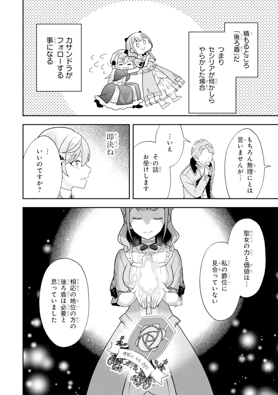 侯爵令嬢の破滅実況 破滅を予言された悪役令嬢だけど、リスナーがいるので幸せです 第6.4話 - 2